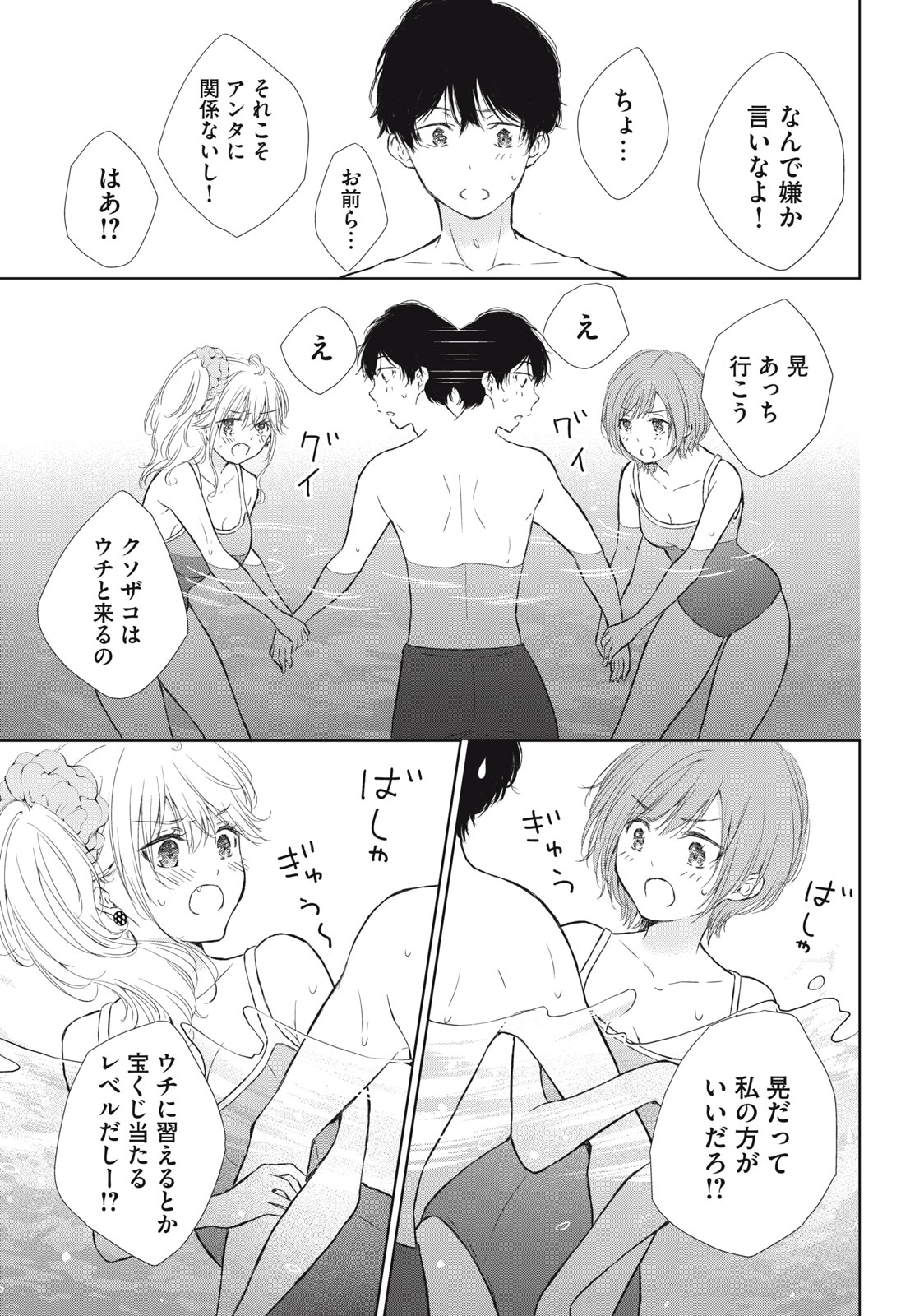 GAL NIPA-CHAN WA SEMARARETAI - raw - Chapter 10 - https://jpdd.ccdd.to/JPDD/galnipachanwasemararetai/214784/t4p42qyiwaa.jpg