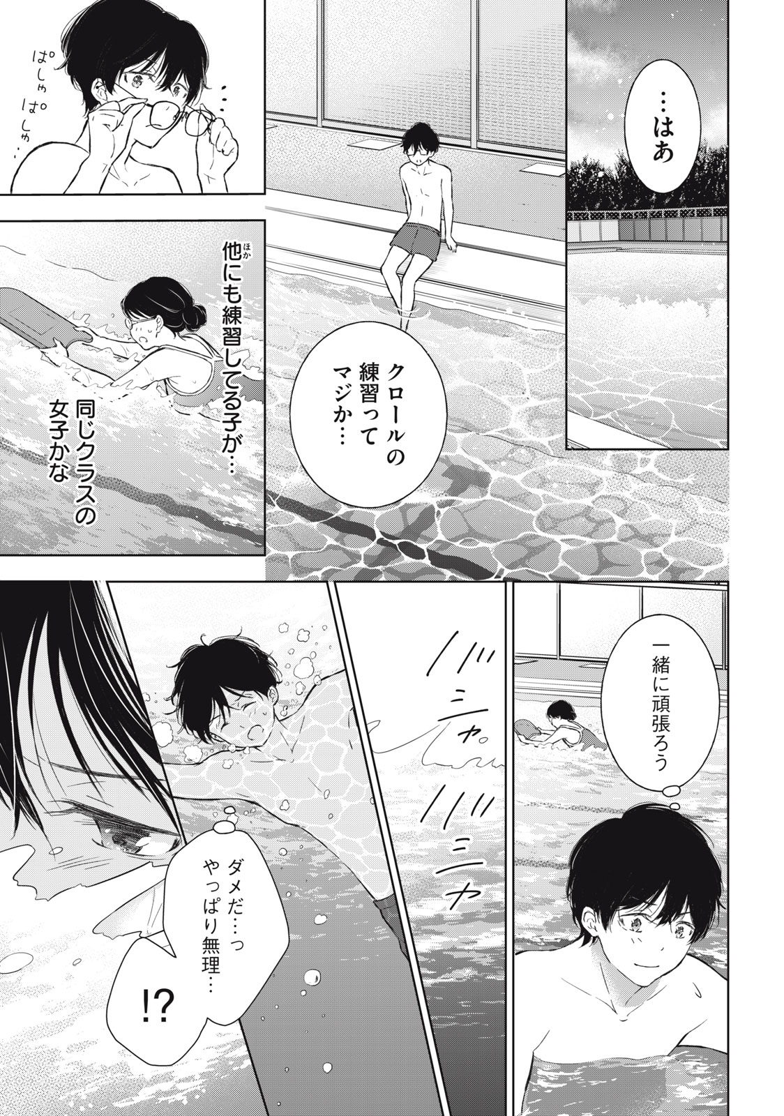 GAL NIPA-CHAN WA SEMARARETAI - raw - Chapter 10 - https://jpdd.ccdd.to/JPDD/galnipachanwasemararetai/214784/yvm4zq1pa3u.jpg