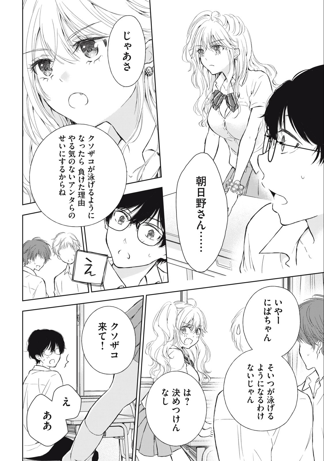 GAL NIPA-CHAN WA SEMARARETAI - raw - Chapter 11 - https://jpdd.ccdd.to/JPDD/galnipachanwasemararetai/216162/012ypnbw5nd.jpg