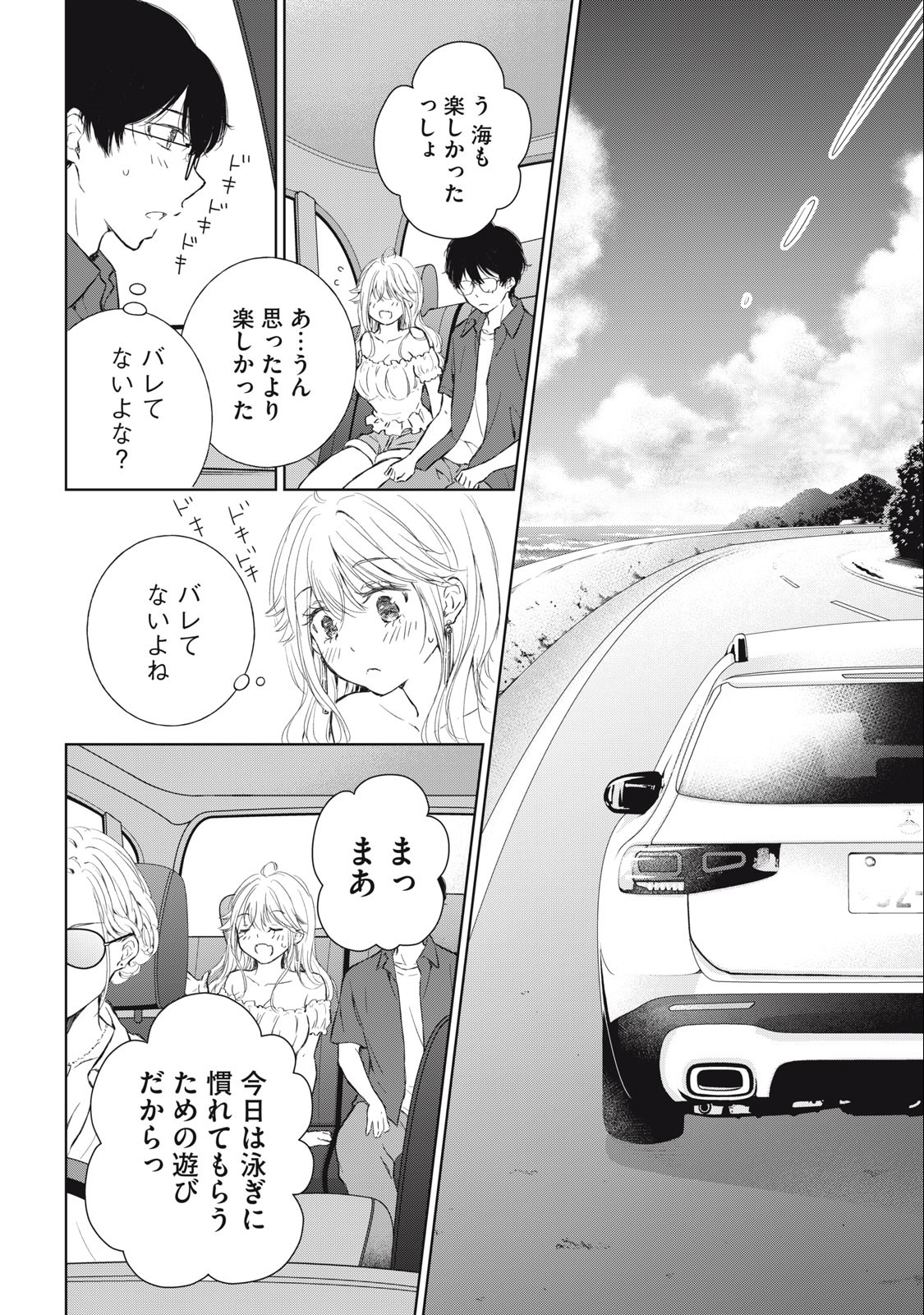 GAL NIPA-CHAN WA SEMARARETAI - raw - Chapter 11 - https://jpdd.ccdd.to/JPDD/galnipachanwasemararetai/216162/fyp0shc55ag.jpg
