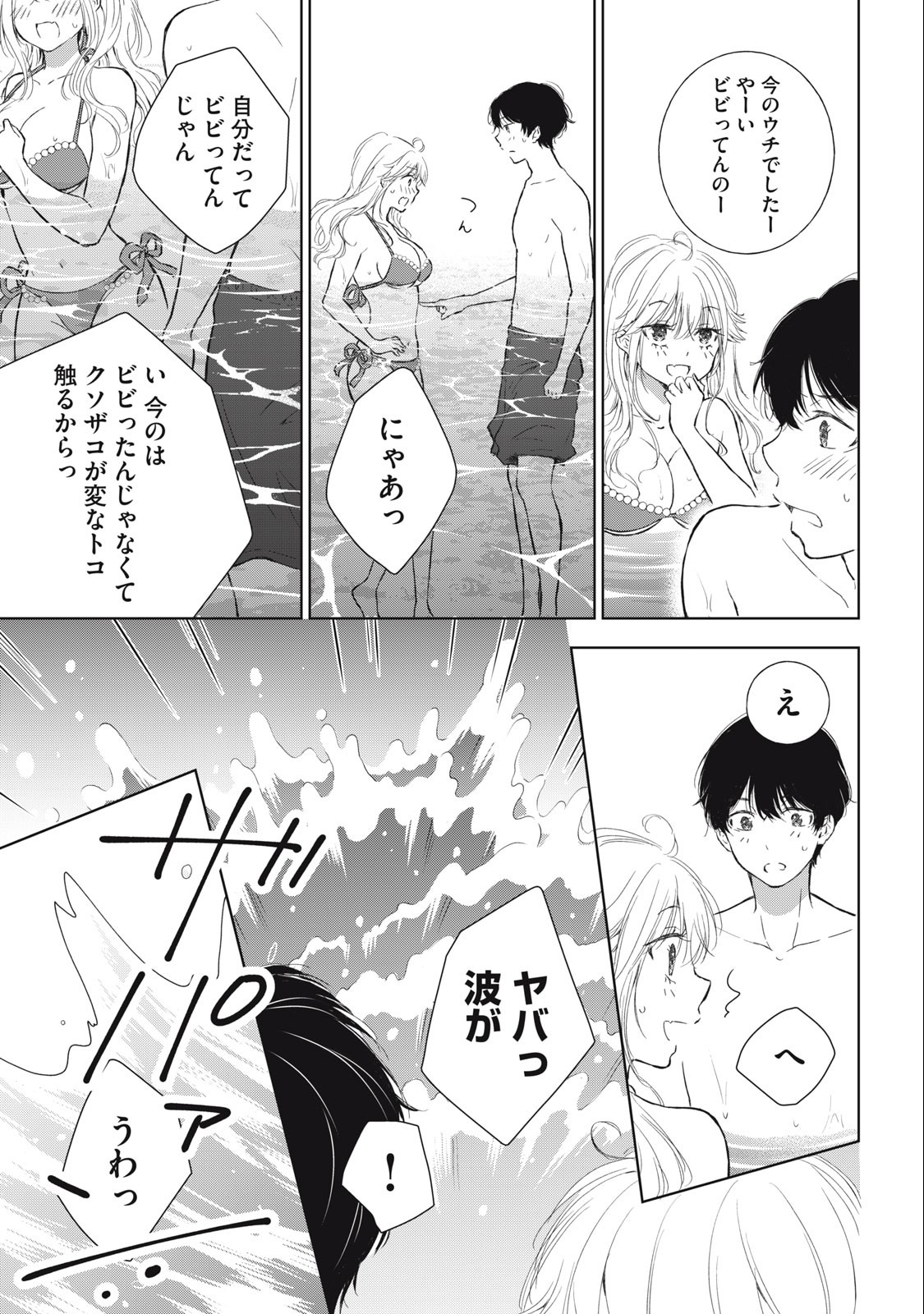 GAL NIPA-CHAN WA SEMARARETAI - raw - Chapter 11 - https://jpdd.ccdd.to/JPDD/galnipachanwasemararetai/216162/lil5uffy12p.jpg