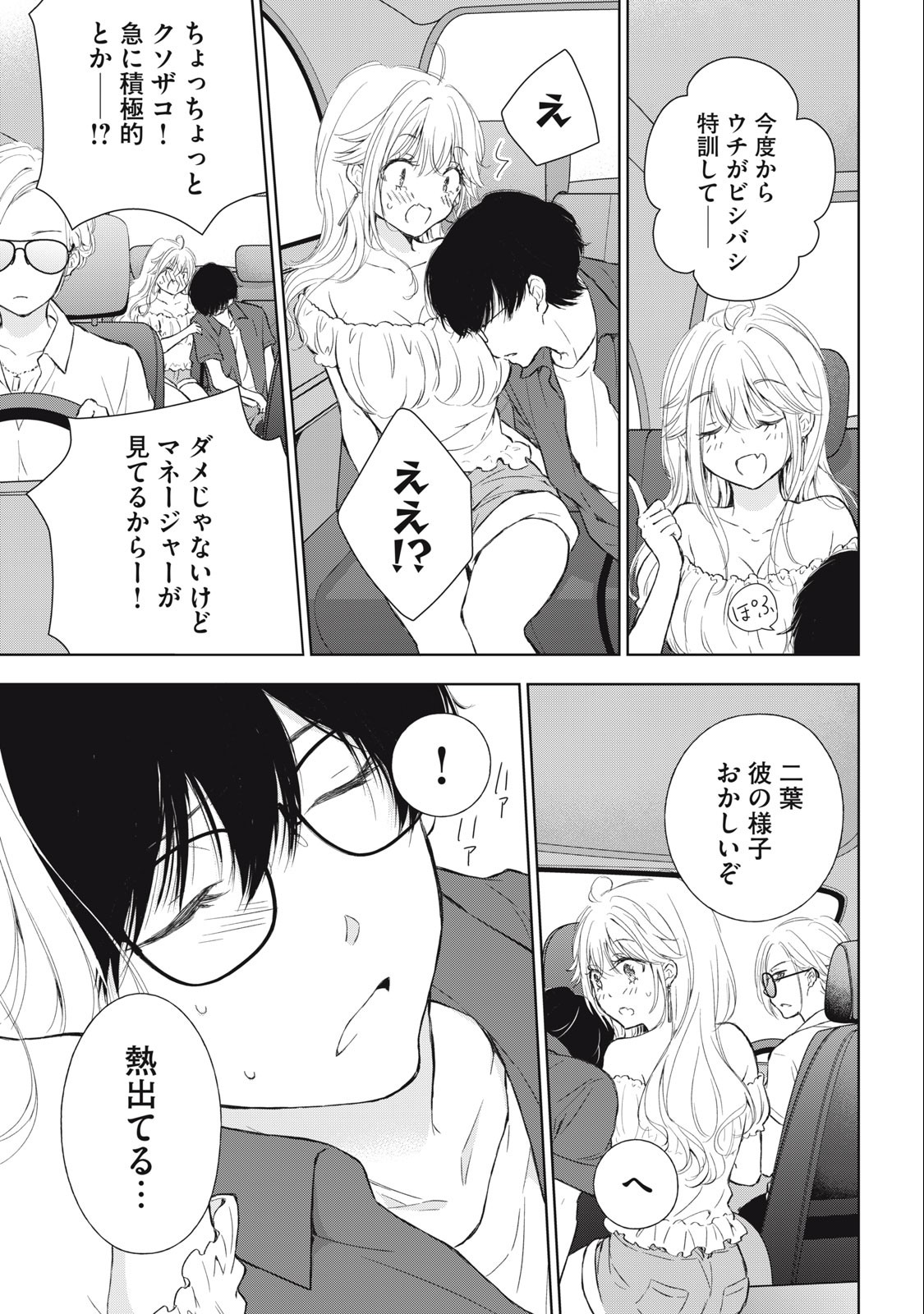 GAL NIPA-CHAN WA SEMARARETAI - raw - Chapter 11 - https://jpdd.ccdd.to/JPDD/galnipachanwasemararetai/216162/mrh3wpslltj.jpg