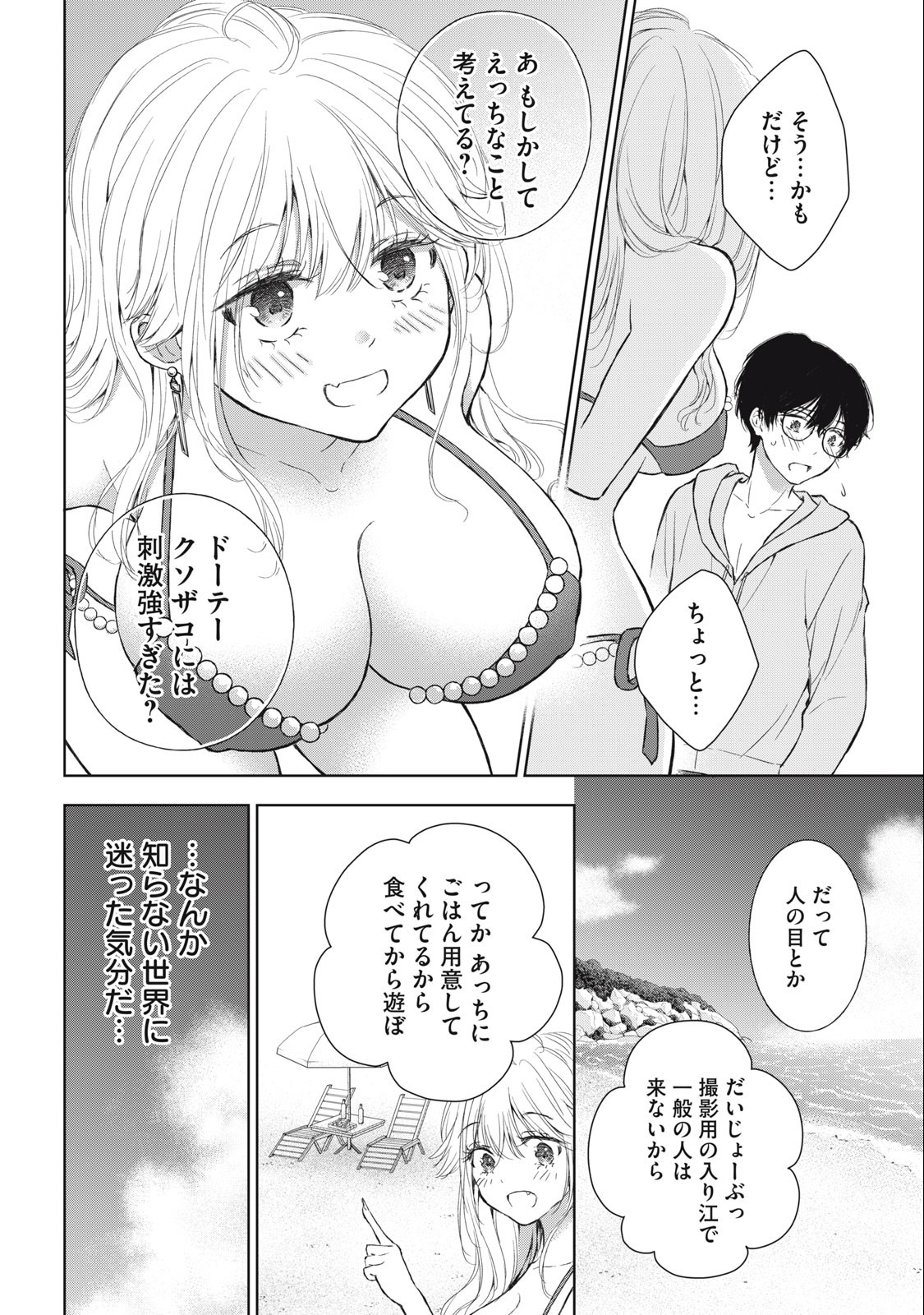 GAL NIPA-CHAN WA SEMARARETAI - raw - Chapter 11 - https://jpdd.ccdd.to/JPDD/galnipachanwasemararetai/216162/o3vcoz2rtiv.jpg
