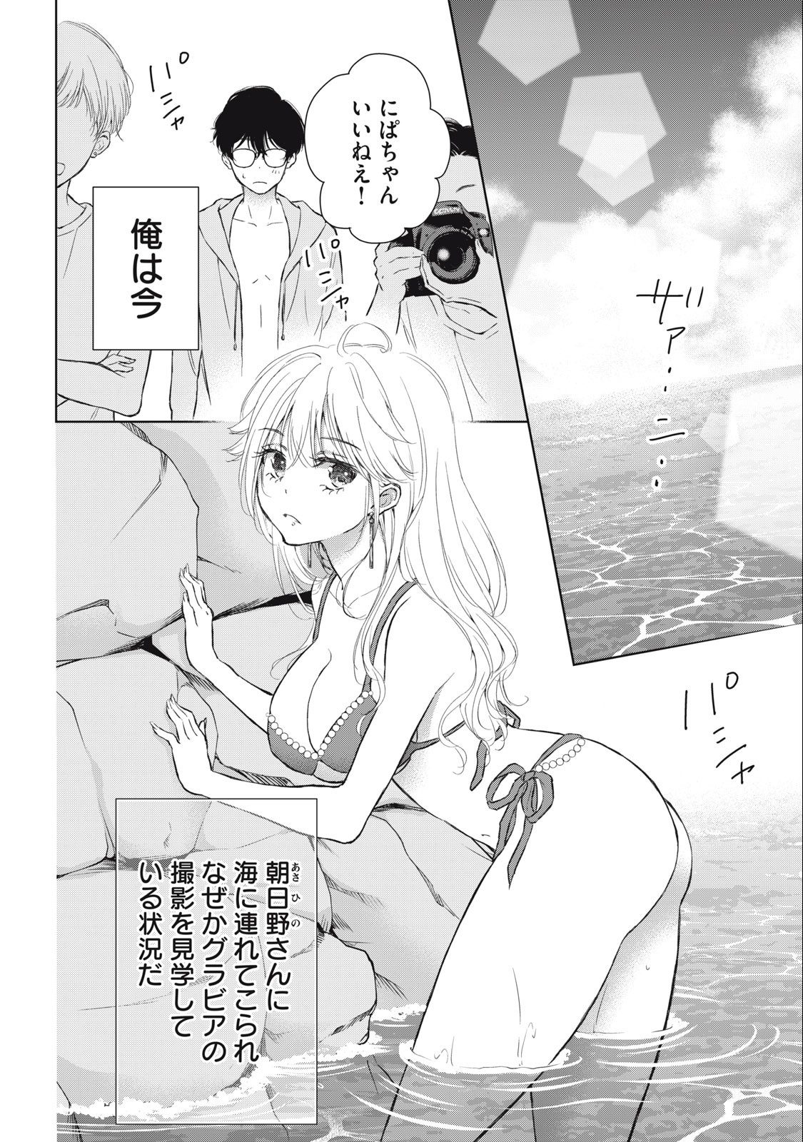GAL NIPA-CHAN WA SEMARARETAI - raw - Chapter 11 - https://jpdd.ccdd.to/JPDD/galnipachanwasemararetai/216162/oojxr0cd2mf.jpg