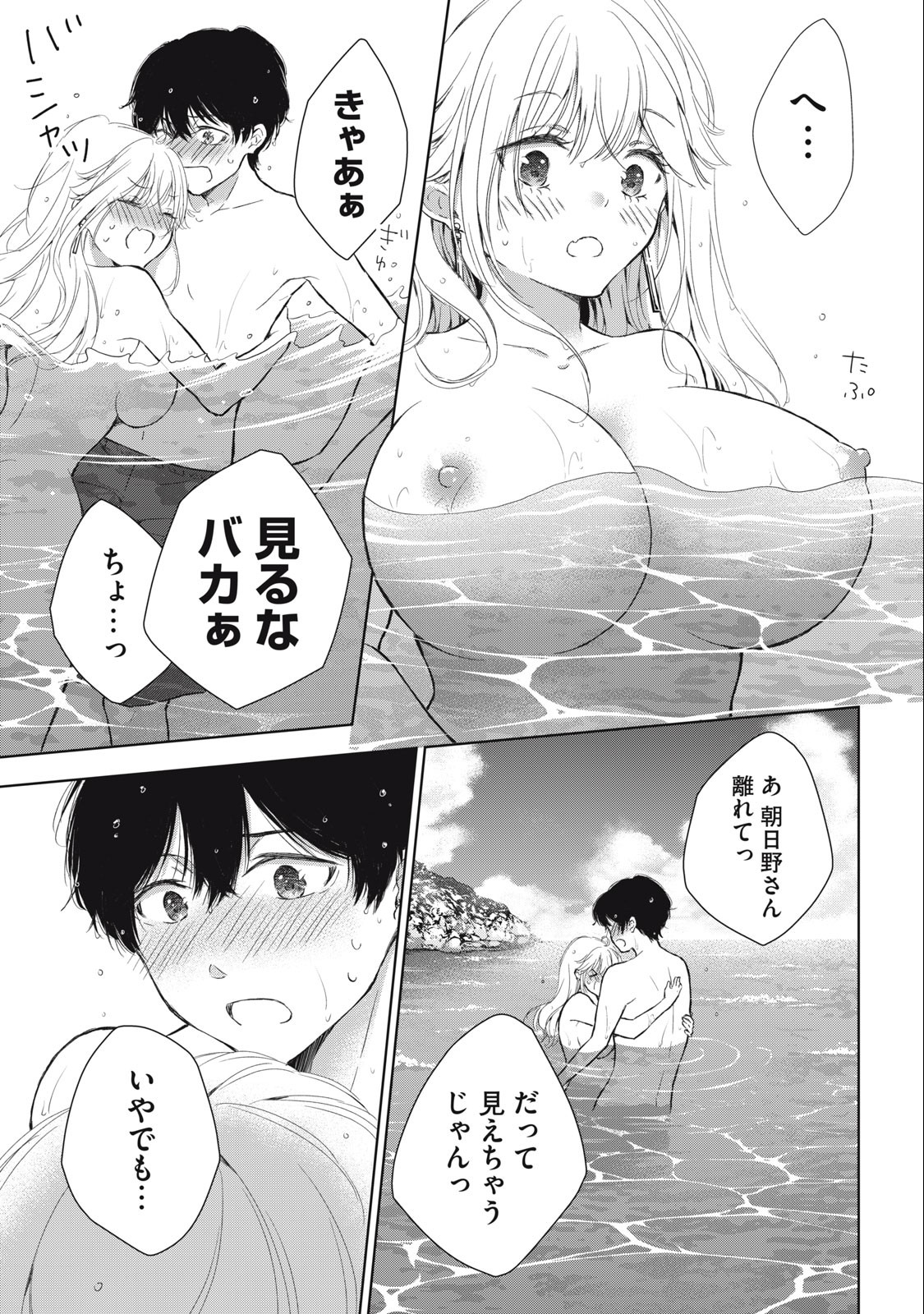 GAL NIPA-CHAN WA SEMARARETAI - raw - Chapter 11 - https://jpdd.ccdd.to/JPDD/galnipachanwasemararetai/216162/oski3aqyo2q.jpg