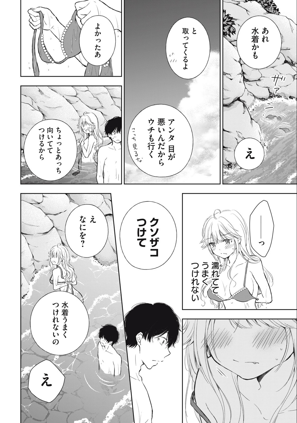 GAL NIPA-CHAN WA SEMARARETAI - raw - Chapter 11 - https://jpdd.ccdd.to/JPDD/galnipachanwasemararetai/216162/s2afaemeqq1.jpg