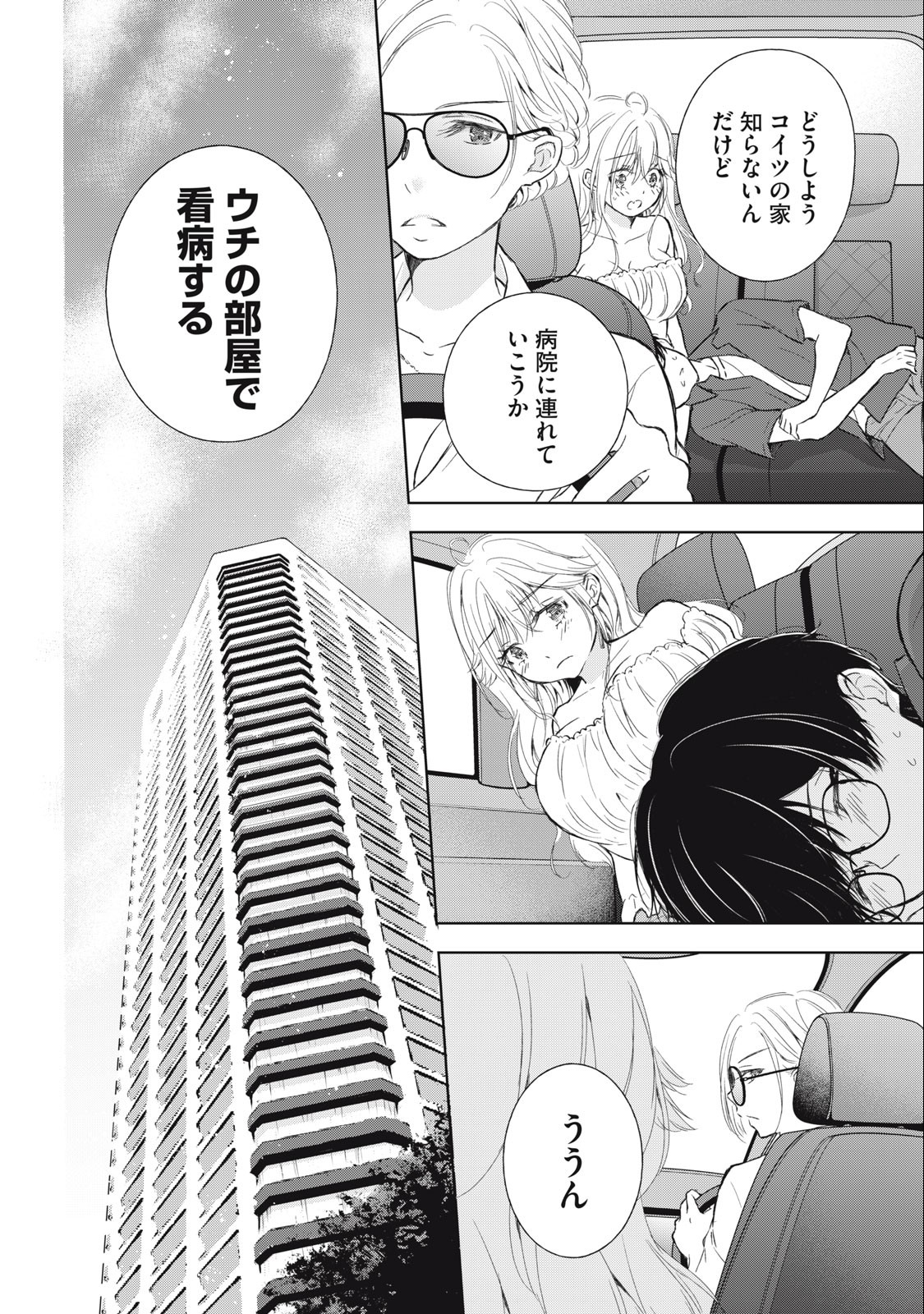 GAL NIPA-CHAN WA SEMARARETAI - raw - Chapter 11 - https://jpdd.ccdd.to/JPDD/galnipachanwasemararetai/216162/xudpjgf2rru.jpg