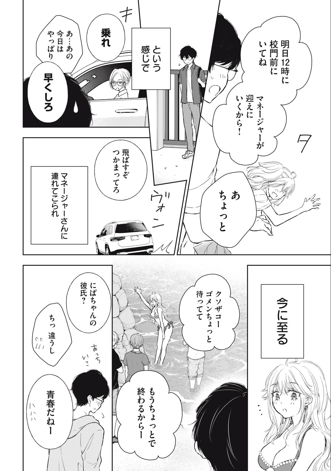 GAL NIPA-CHAN WA SEMARARETAI - raw - Chapter 11 - https://jpdd.ccdd.to/JPDD/galnipachanwasemararetai/216162/yuqquej4hvr.jpg