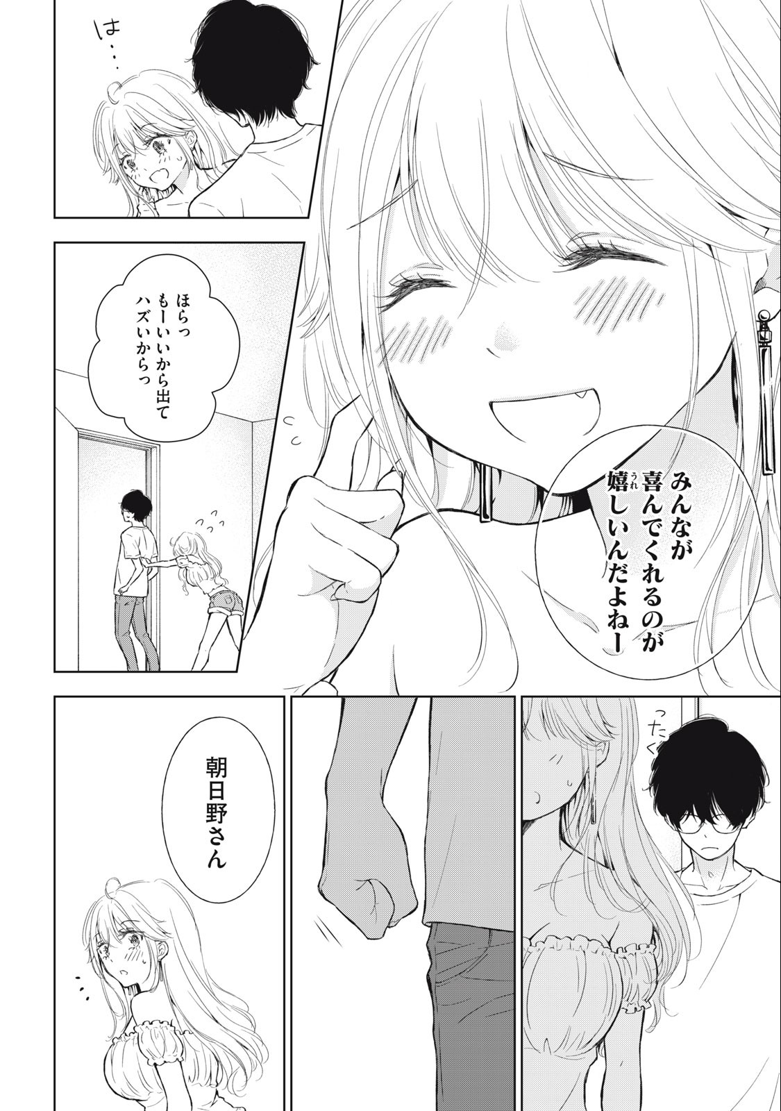 GAL NIPA-CHAN WA SEMARARETAI - raw - Chapter 12 - https://jpdd.ccdd.to/JPDD/galnipachanwasemararetai/217540/3j1bovkaltn.jpg