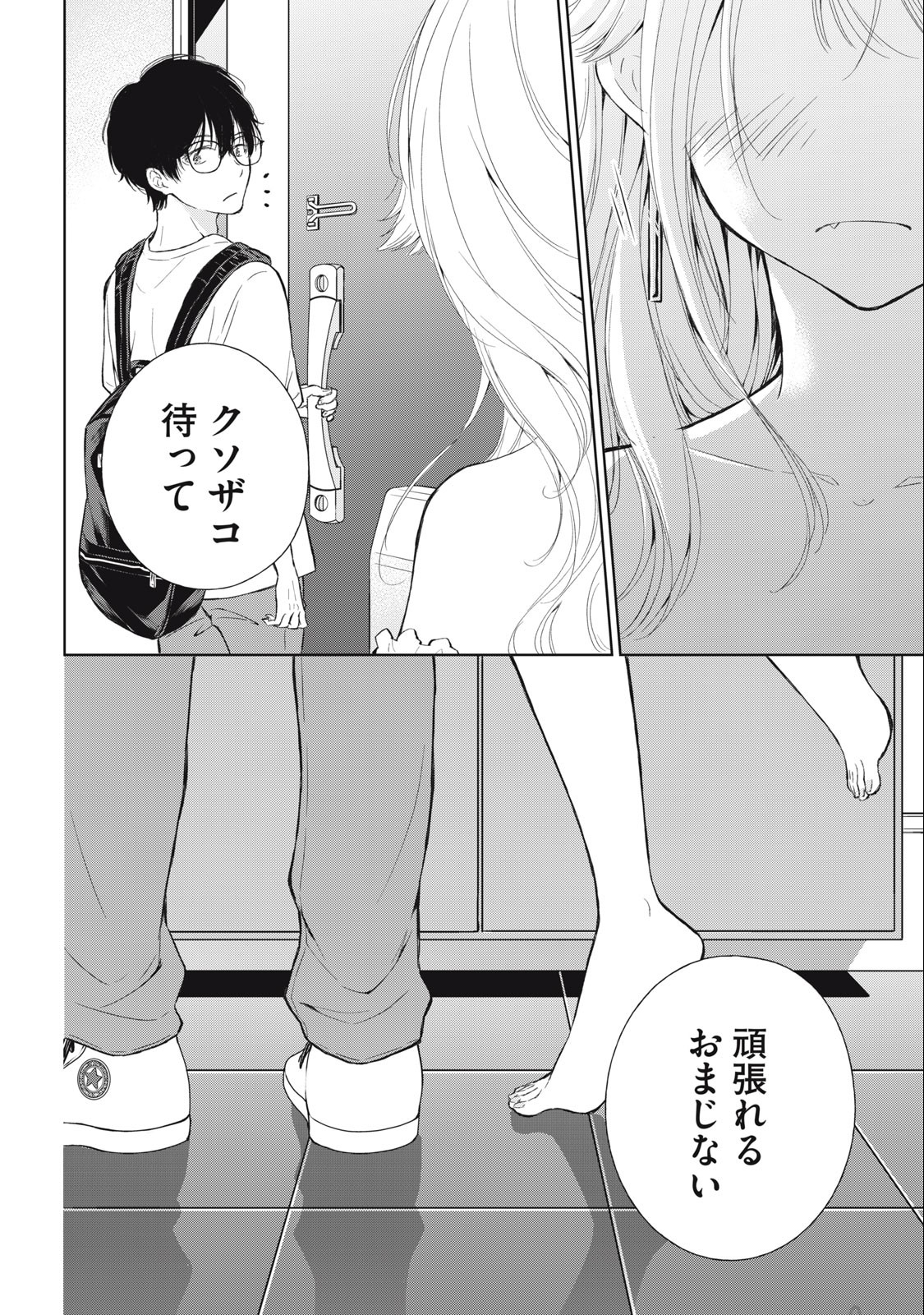 GAL NIPA-CHAN WA SEMARARETAI - raw - Chapter 12 - https://jpdd.ccdd.to/JPDD/galnipachanwasemararetai/217540/5stzwgo1qzc.jpg