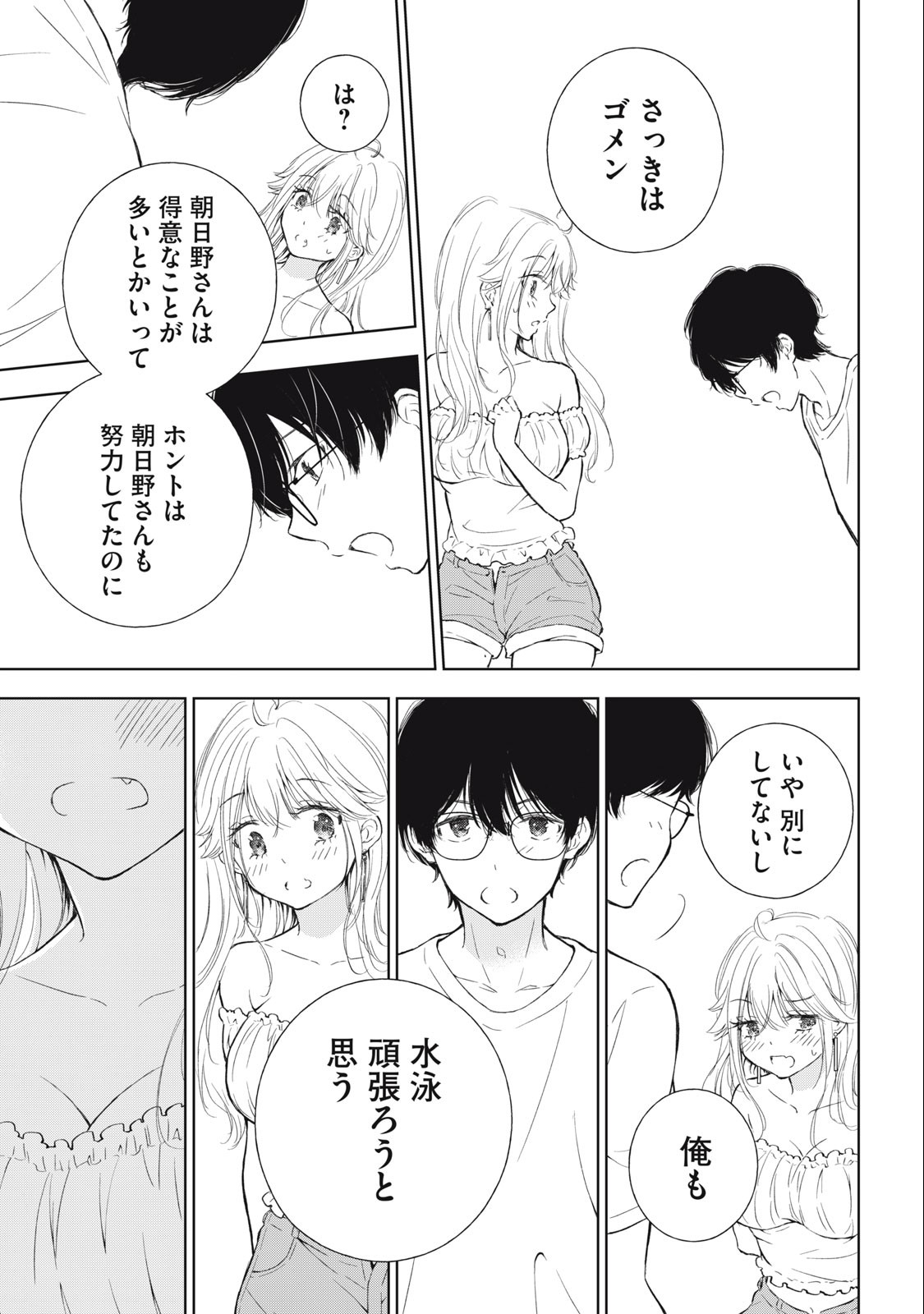 GAL NIPA-CHAN WA SEMARARETAI - raw - Chapter 12 - https://jpdd.ccdd.to/JPDD/galnipachanwasemararetai/217540/f1wig1ue2ld.jpg