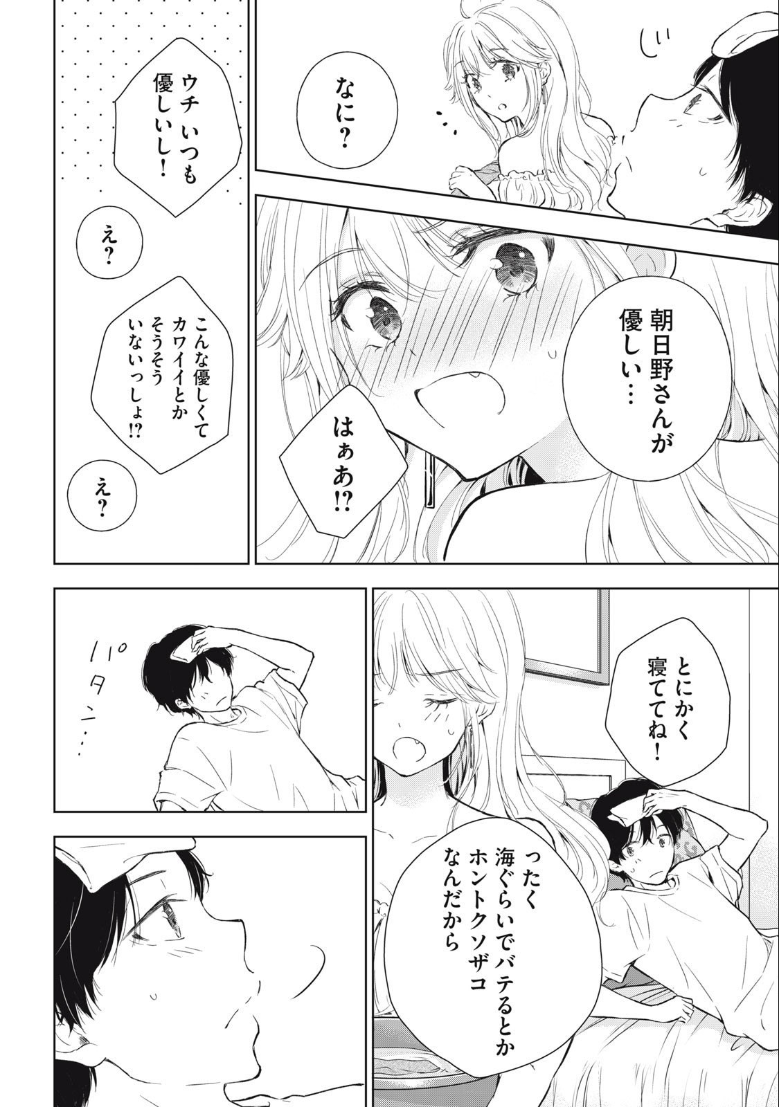 GAL NIPA-CHAN WA SEMARARETAI - raw - Chapter 12 - https://jpdd.ccdd.to/JPDD/galnipachanwasemararetai/217540/fqcgm4kqdgo.jpg