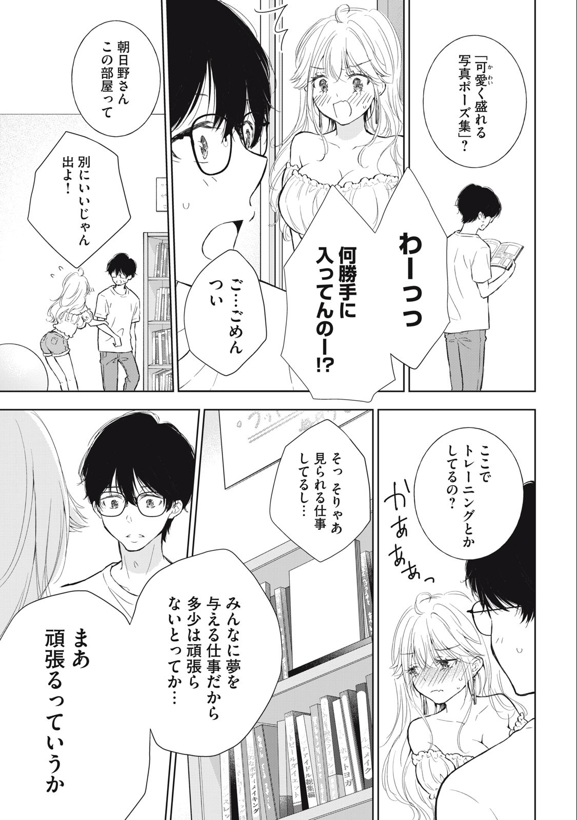 GAL NIPA-CHAN WA SEMARARETAI - raw - Chapter 12 - https://jpdd.ccdd.to/JPDD/galnipachanwasemararetai/217540/hjfn5zdk1ik.jpg
