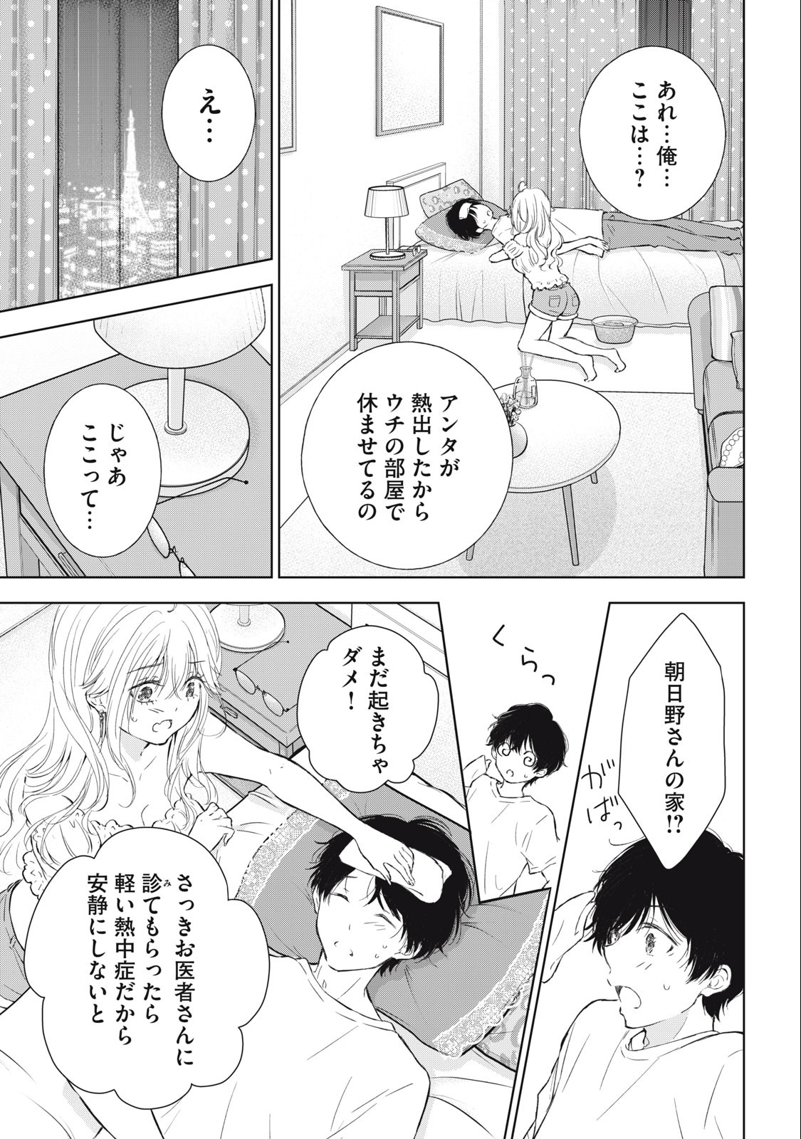 GAL NIPA-CHAN WA SEMARARETAI - raw - Chapter 12 - https://jpdd.ccdd.to/JPDD/galnipachanwasemararetai/217540/ibgnlb2wbxg.jpg