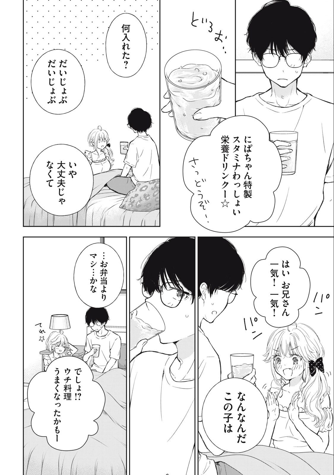 GAL NIPA-CHAN WA SEMARARETAI - raw - Chapter 12 - https://jpdd.ccdd.to/JPDD/galnipachanwasemararetai/217540/juxkm4k50fb.jpg