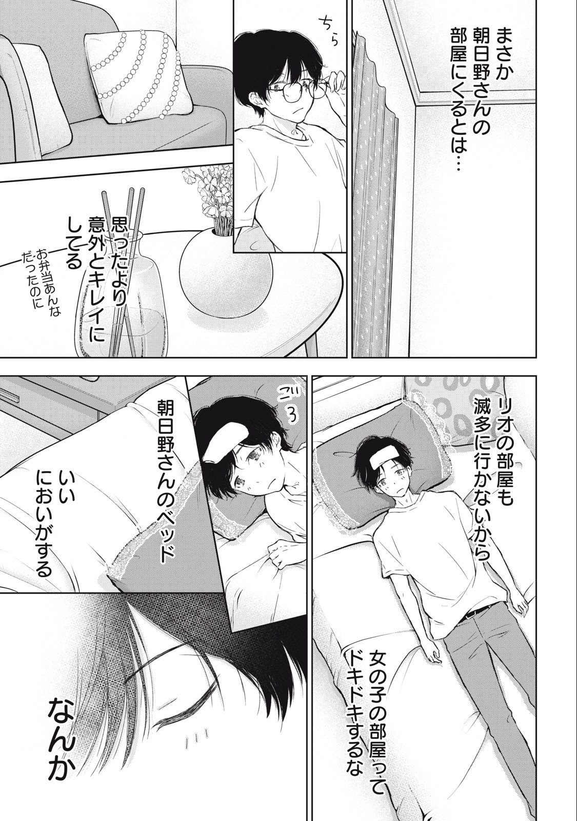 GAL NIPA-CHAN WA SEMARARETAI - raw - Chapter 12 - https://jpdd.ccdd.to/JPDD/galnipachanwasemararetai/217540/kt2pzqniqus.jpg