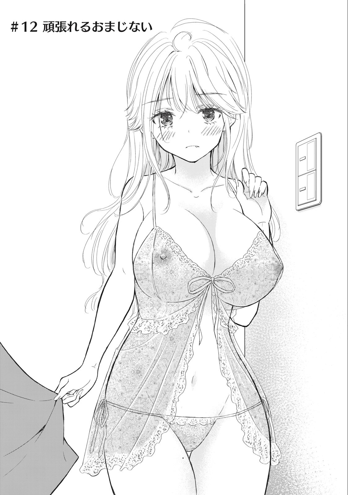GAL NIPA-CHAN WA SEMARARETAI - raw - Chapter 12 - https://jpdd.ccdd.to/JPDD/galnipachanwasemararetai/217540/pleu2hfzg0e.jpg