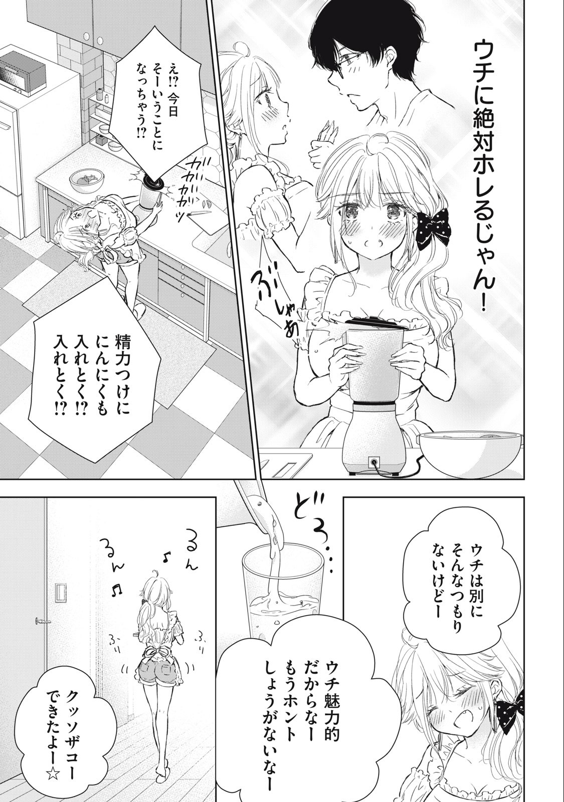 GAL NIPA-CHAN WA SEMARARETAI - raw - Chapter 12 - https://jpdd.ccdd.to/JPDD/galnipachanwasemararetai/217540/qnwq141hpra.jpg