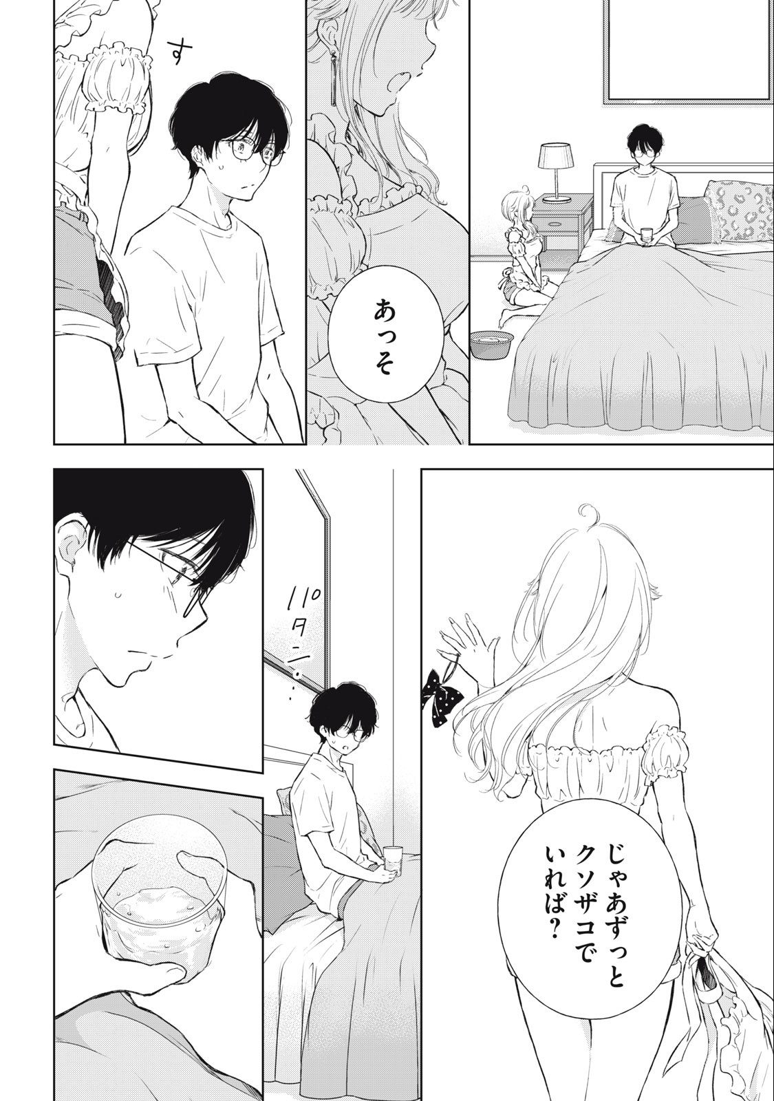 GAL NIPA-CHAN WA SEMARARETAI - raw - Chapter 12 - https://jpdd.ccdd.to/JPDD/galnipachanwasemararetai/217540/ttn2lmatt5z.jpg