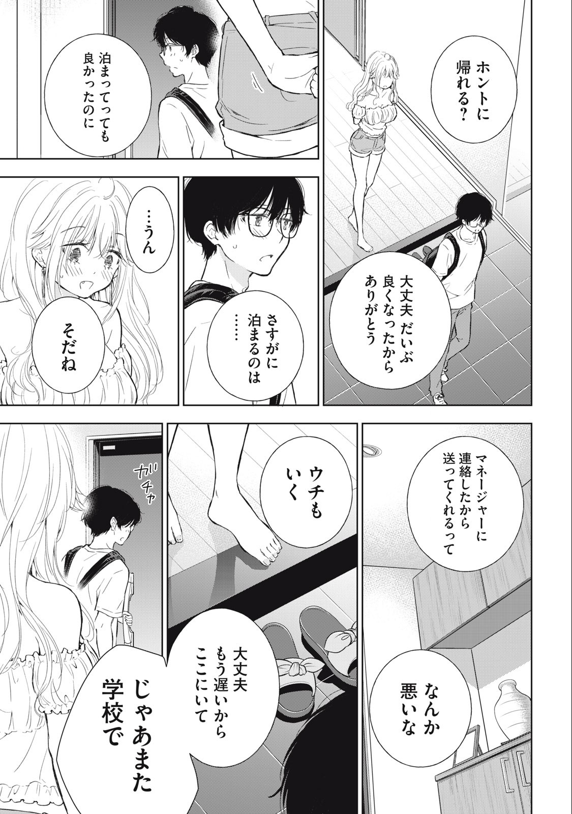 GAL NIPA-CHAN WA SEMARARETAI - raw - Chapter 12 - https://jpdd.ccdd.to/JPDD/galnipachanwasemararetai/217540/u0zh0rdgdie.jpg
