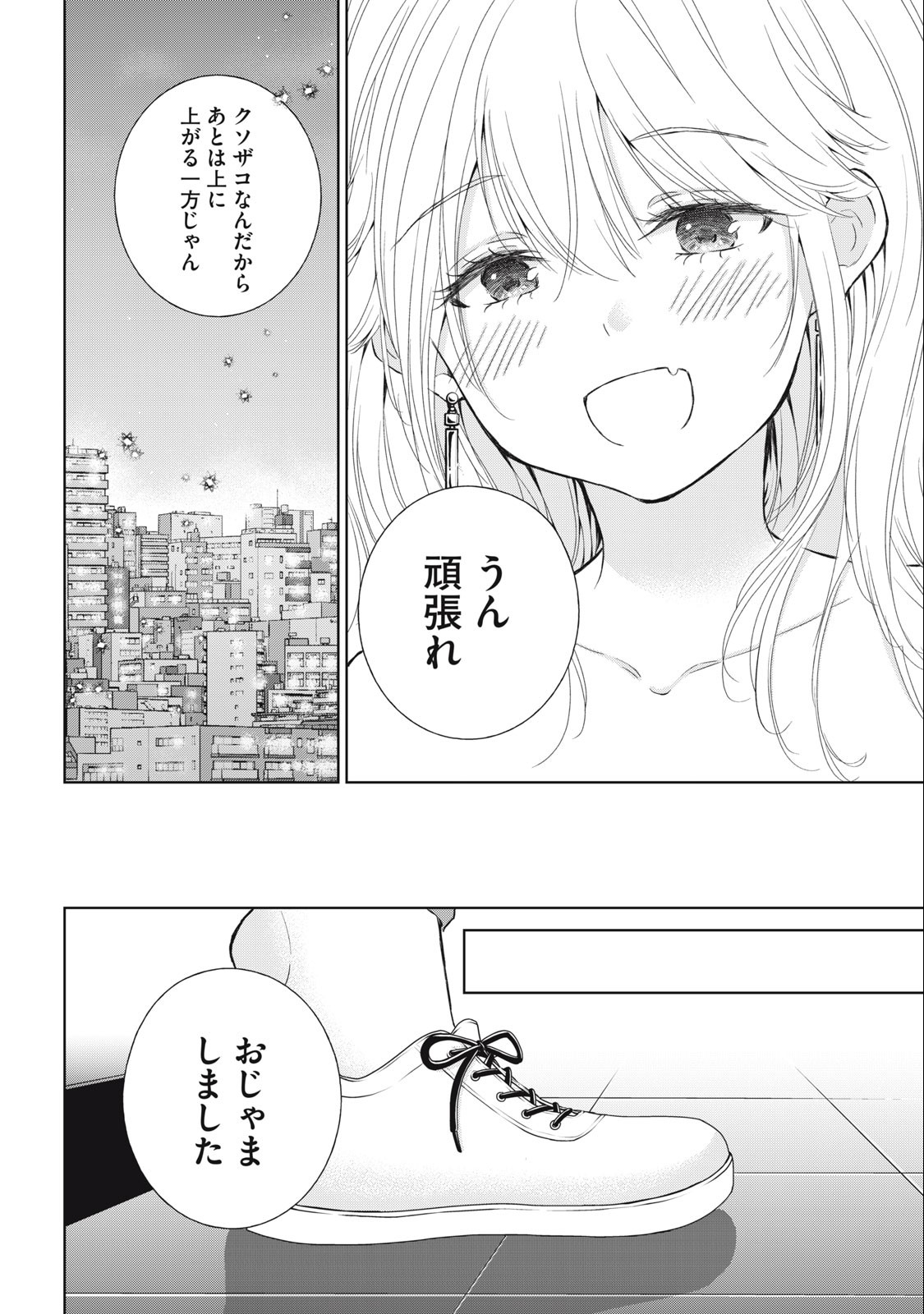 GAL NIPA-CHAN WA SEMARARETAI - raw - Chapter 12 - https://jpdd.ccdd.to/JPDD/galnipachanwasemararetai/217540/wc5jbj5k0ls.jpg