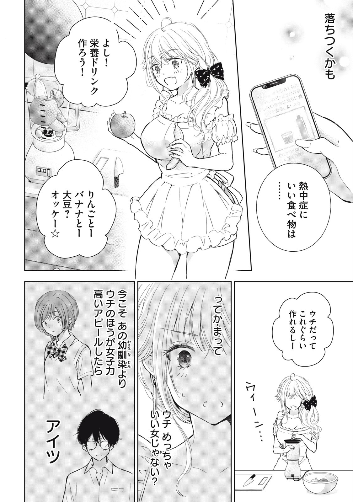 GAL NIPA-CHAN WA SEMARARETAI - raw - Chapter 12 - https://jpdd.ccdd.to/JPDD/galnipachanwasemararetai/217540/wisuvemig3l.jpg