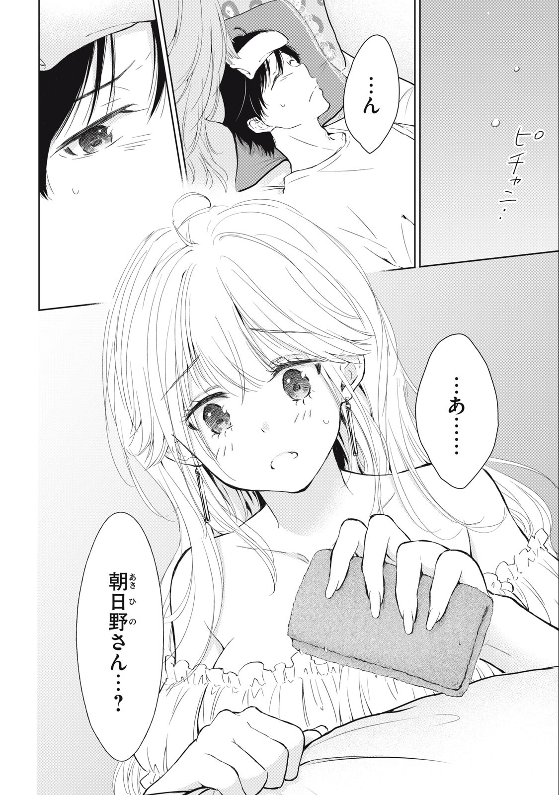 GAL NIPA-CHAN WA SEMARARETAI - raw - Chapter 12 - https://jpdd.ccdd.to/JPDD/galnipachanwasemararetai/217540/wu3a2tnx3r3.jpg