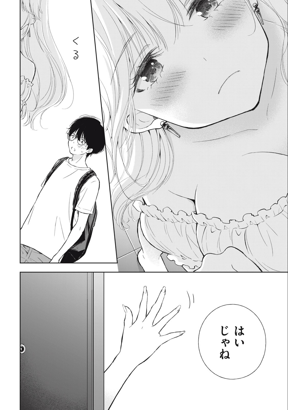 GAL NIPA-CHAN WA SEMARARETAI - raw - Chapter 12 - https://jpdd.ccdd.to/JPDD/galnipachanwasemararetai/217540/ypqzh5l2ugt.jpg