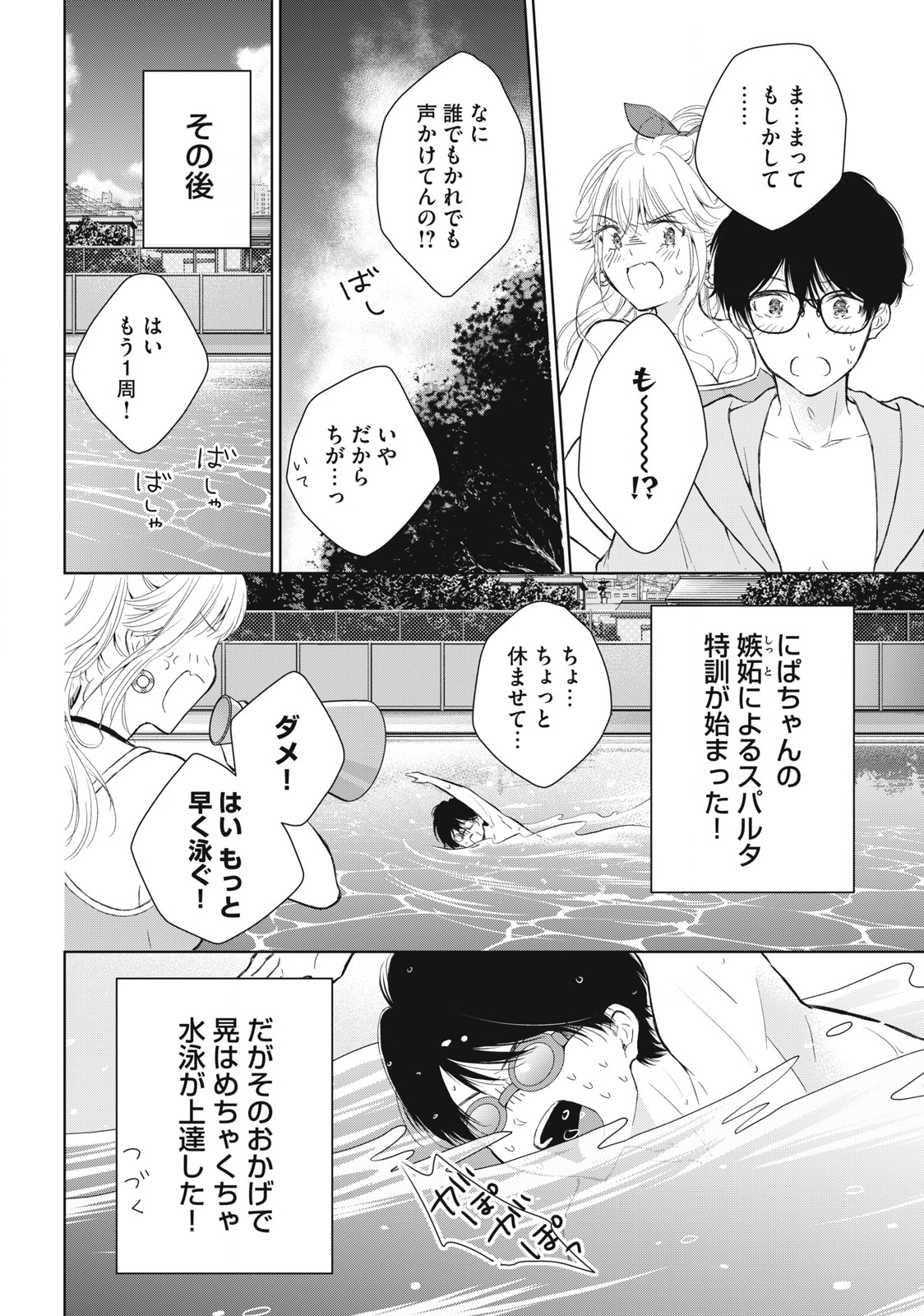 GAL NIPA-CHAN WA SEMARARETAI - raw - Chapter 13 - https://jpdd.ccdd.to/JPDD/galnipachanwasemararetai/219500/3vxxm0gaqot.jpg