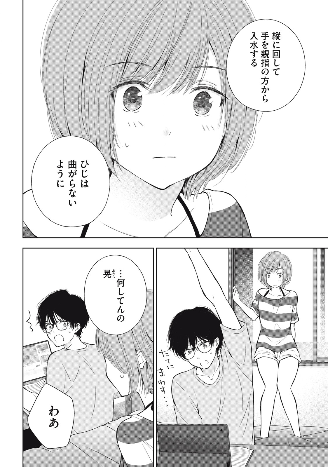 GAL NIPA-CHAN WA SEMARARETAI - raw - Chapter 13 - https://jpdd.ccdd.to/JPDD/galnipachanwasemararetai/219500/byio0ovni1l.jpg