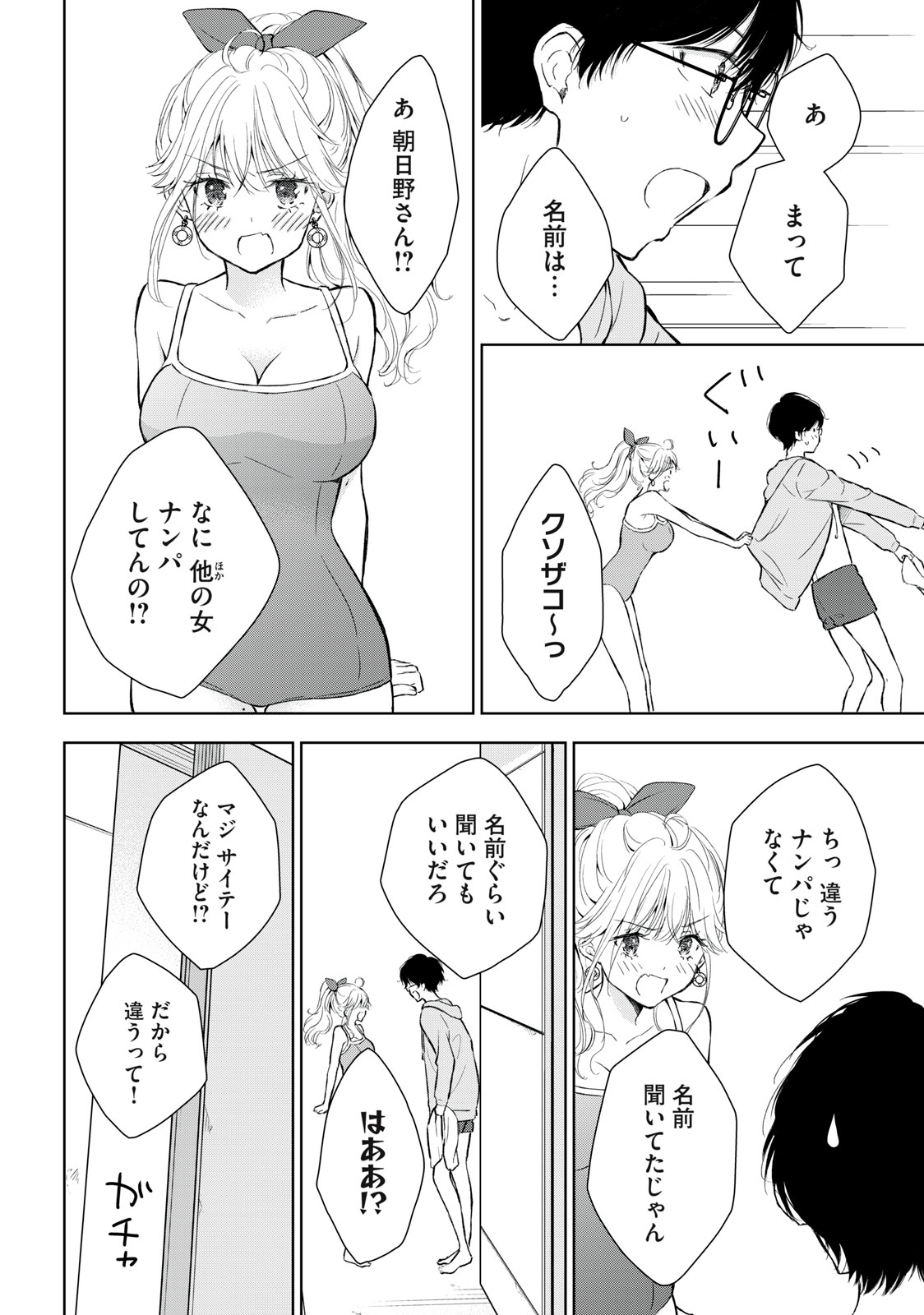 GAL NIPA-CHAN WA SEMARARETAI - raw - Chapter 13 - https://jpdd.ccdd.to/JPDD/galnipachanwasemararetai/219500/dicm0njh3fn.jpg