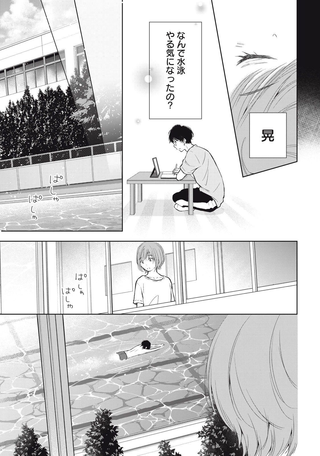 GAL NIPA-CHAN WA SEMARARETAI - raw - Chapter 13 - https://jpdd.ccdd.to/JPDD/galnipachanwasemararetai/219500/gfm5zkznpkx.jpg