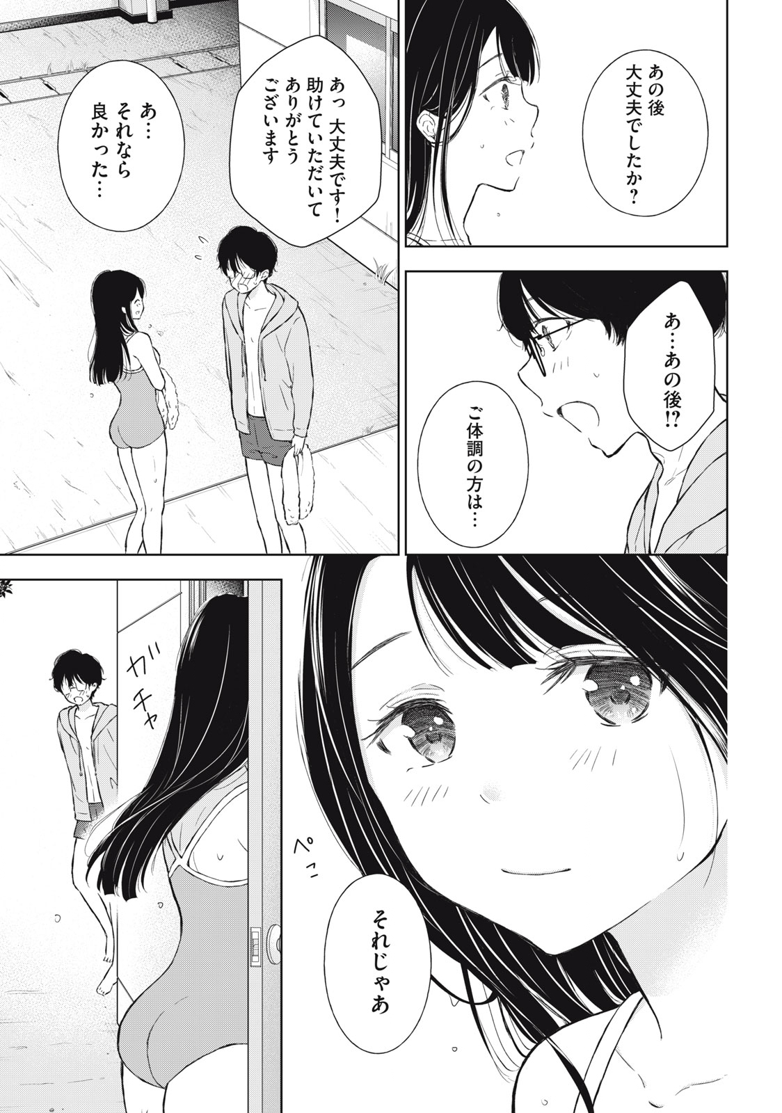 GAL NIPA-CHAN WA SEMARARETAI - raw - Chapter 13 - https://jpdd.ccdd.to/JPDD/galnipachanwasemararetai/219500/op5aikvdb2k.jpg