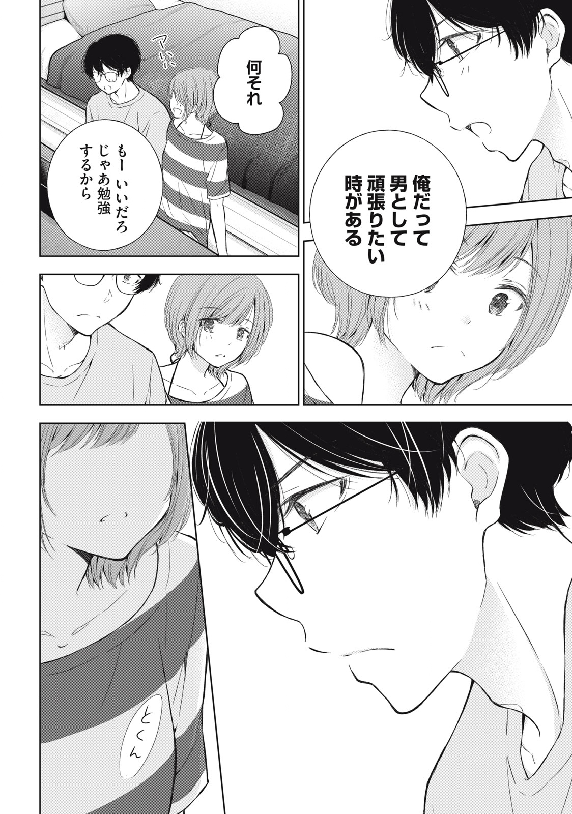GAL NIPA-CHAN WA SEMARARETAI - raw - Chapter 13 - https://jpdd.ccdd.to/JPDD/galnipachanwasemararetai/219500/taghel4ecvk.jpg