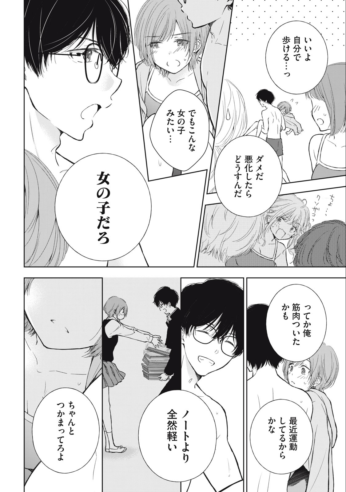 GAL NIPA-CHAN WA SEMARARETAI - raw - Chapter 14 - https://jpdd.ccdd.to/JPDD/galnipachanwasemararetai/220994/bce1tgzfopm.jpg