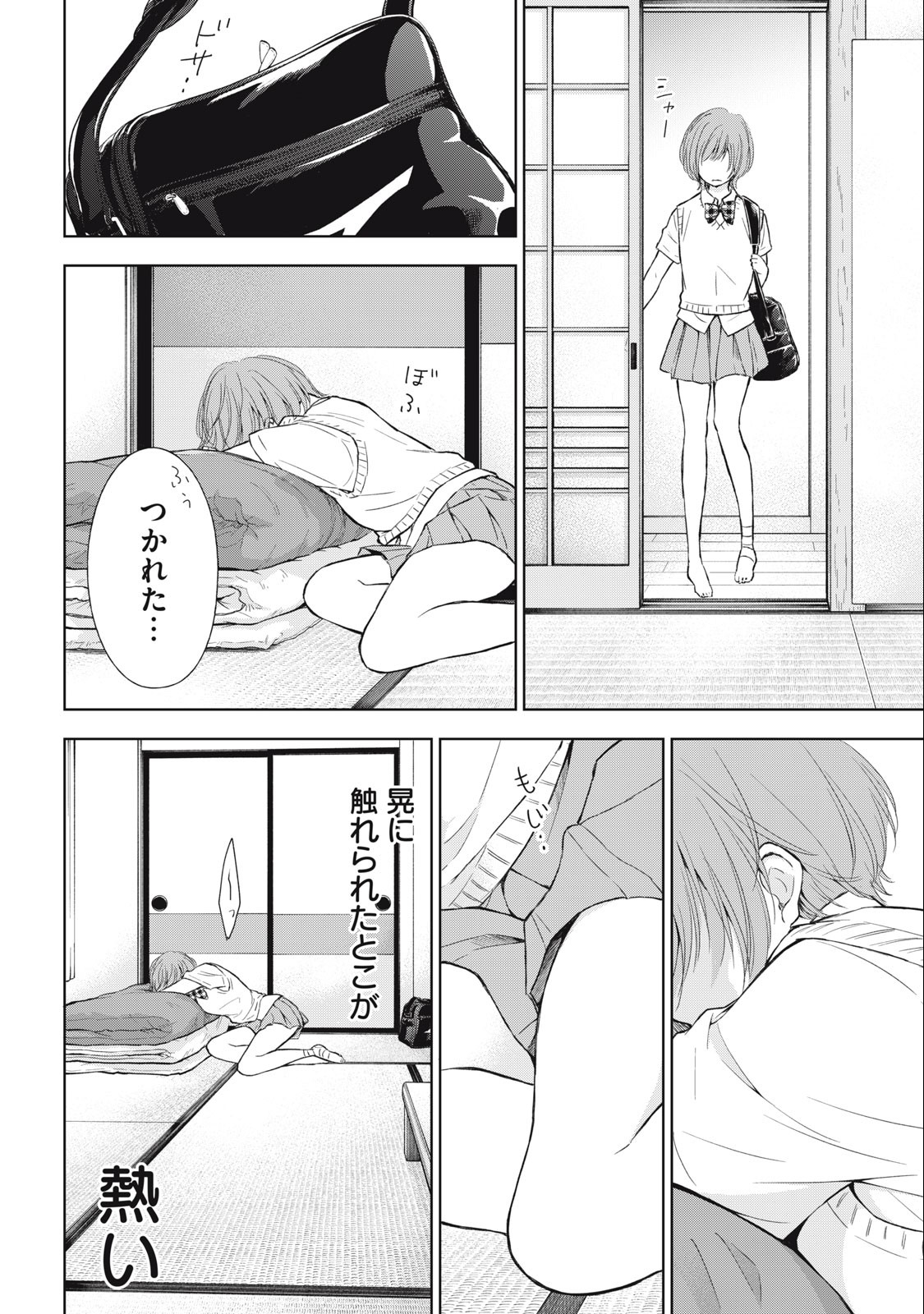 GAL NIPA-CHAN WA SEMARARETAI - raw - Chapter 14 - https://jpdd.ccdd.to/JPDD/galnipachanwasemararetai/220994/h30rkniwvmc.jpg