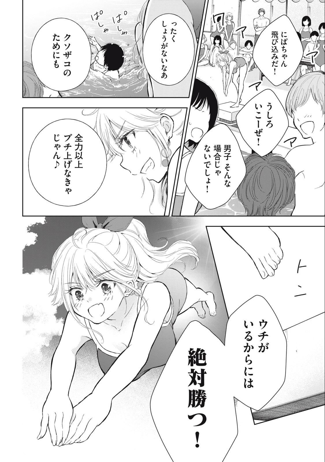 GAL NIPA-CHAN WA SEMARARETAI - raw - Chapter 15 - https://jpdd.ccdd.to/JPDD/galnipachanwasemararetai/223848/5c2gsb54bji.jpg