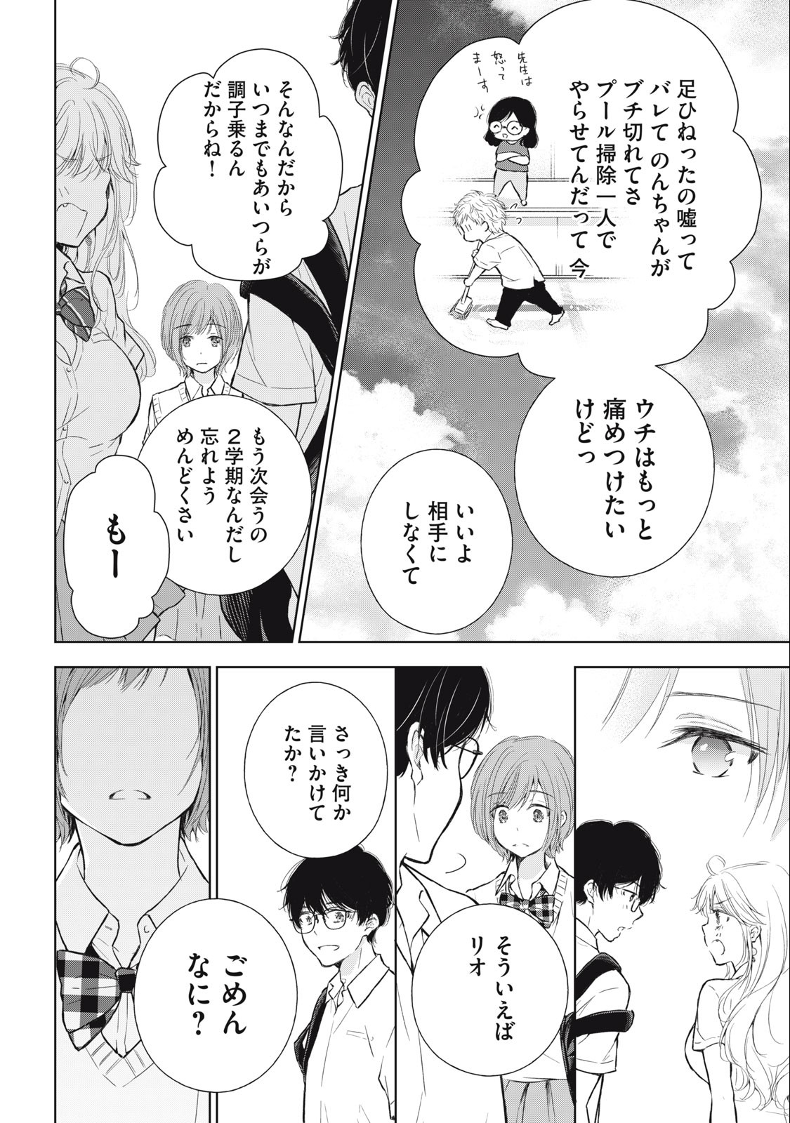 GAL NIPA-CHAN WA SEMARARETAI - raw - Chapter 15 - https://jpdd.ccdd.to/JPDD/galnipachanwasemararetai/223848/a0df21sbkow.jpg