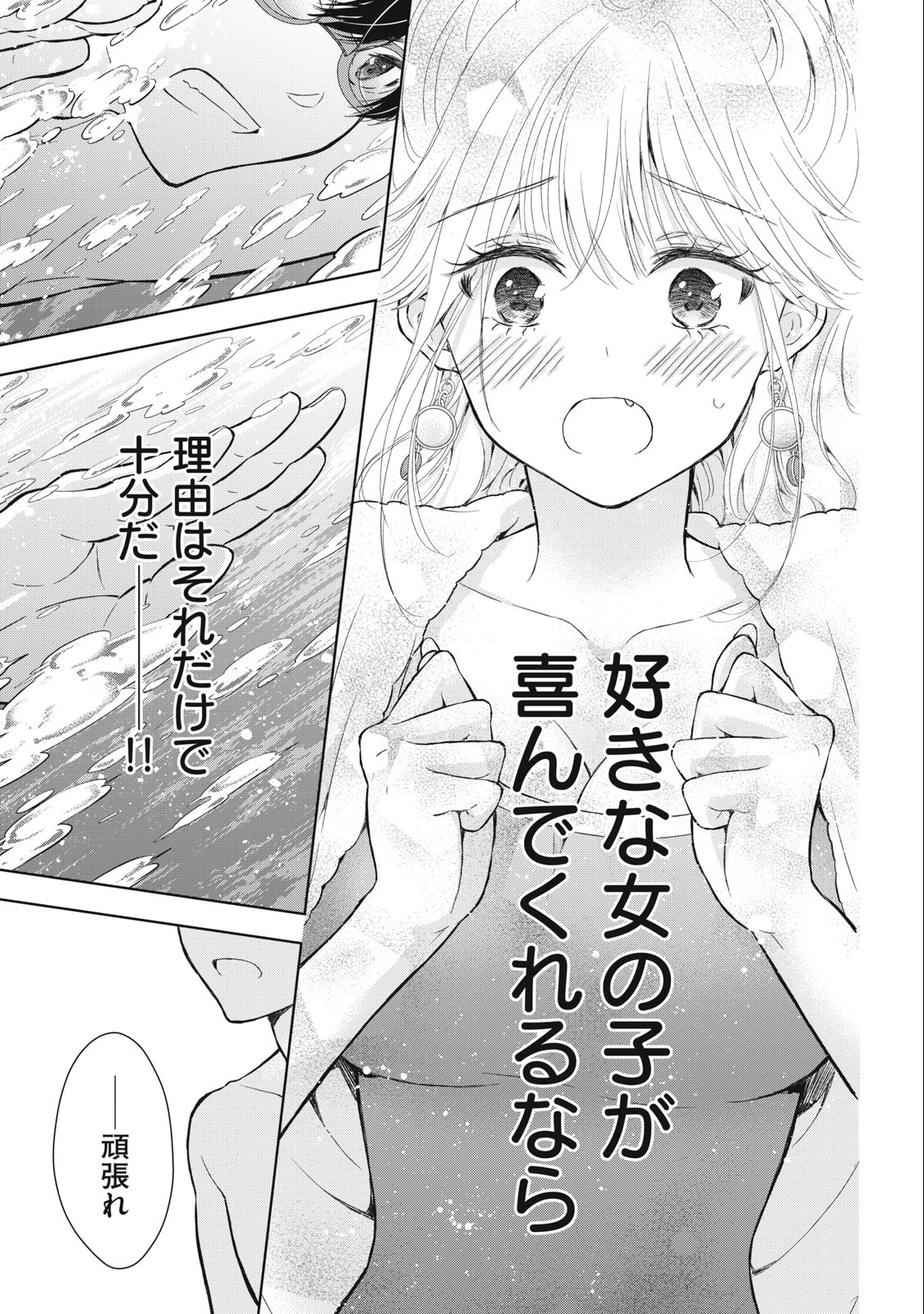 GAL NIPA-CHAN WA SEMARARETAI - raw - Chapter 15 - https://jpdd.ccdd.to/JPDD/galnipachanwasemararetai/223848/b3b5qesm0sp.jpg