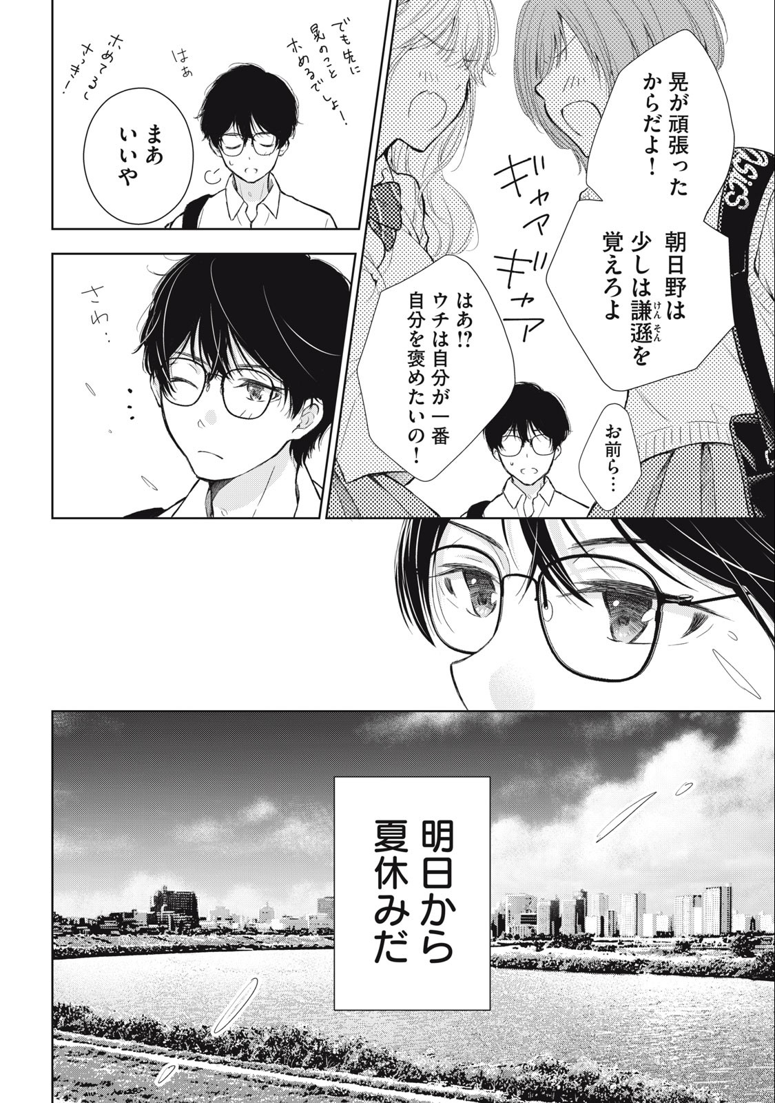 GAL NIPA-CHAN WA SEMARARETAI - raw - Chapter 15 - https://jpdd.ccdd.to/JPDD/galnipachanwasemararetai/223848/bo5ugi4s30n.jpg