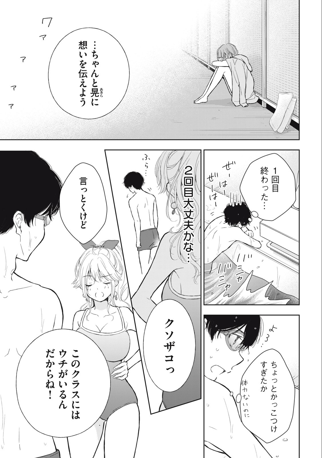 GAL NIPA-CHAN WA SEMARARETAI - raw - Chapter 15 - https://jpdd.ccdd.to/JPDD/galnipachanwasemararetai/223848/hjr0sz5vpyx.jpg