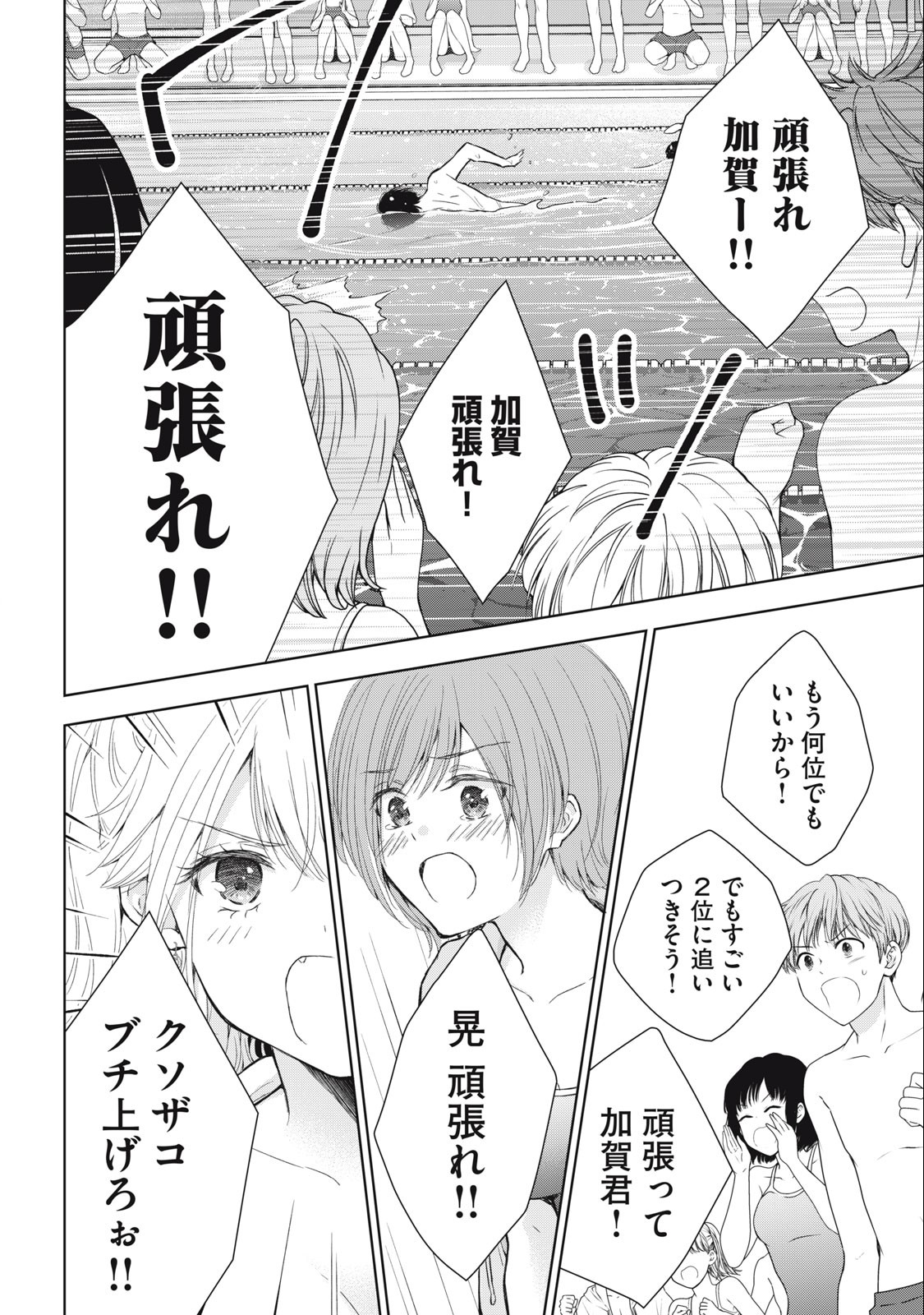 GAL NIPA-CHAN WA SEMARARETAI - raw - Chapter 15 - https://jpdd.ccdd.to/JPDD/galnipachanwasemararetai/223848/jcdjwnvhao2.jpg