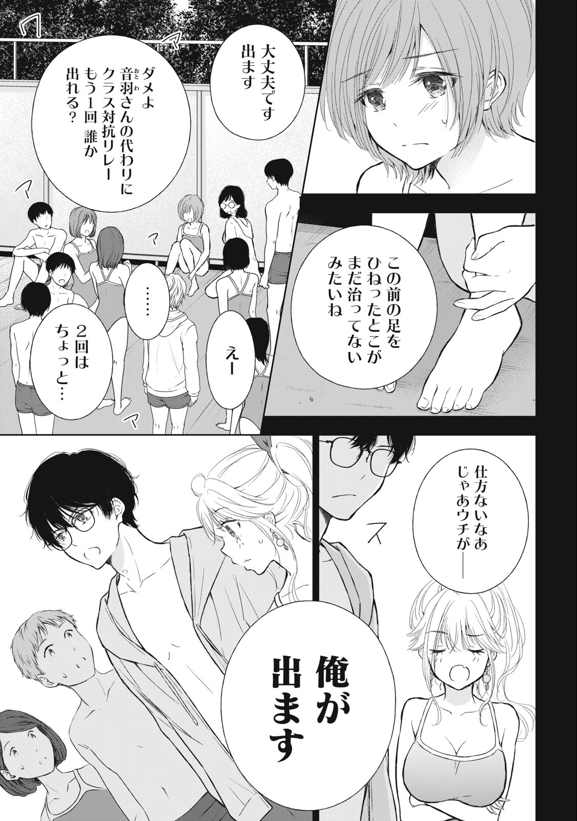 GAL NIPA-CHAN WA SEMARARETAI - raw - Chapter 15 - https://jpdd.ccdd.to/JPDD/galnipachanwasemararetai/223848/l1vf1mbjnza.jpg