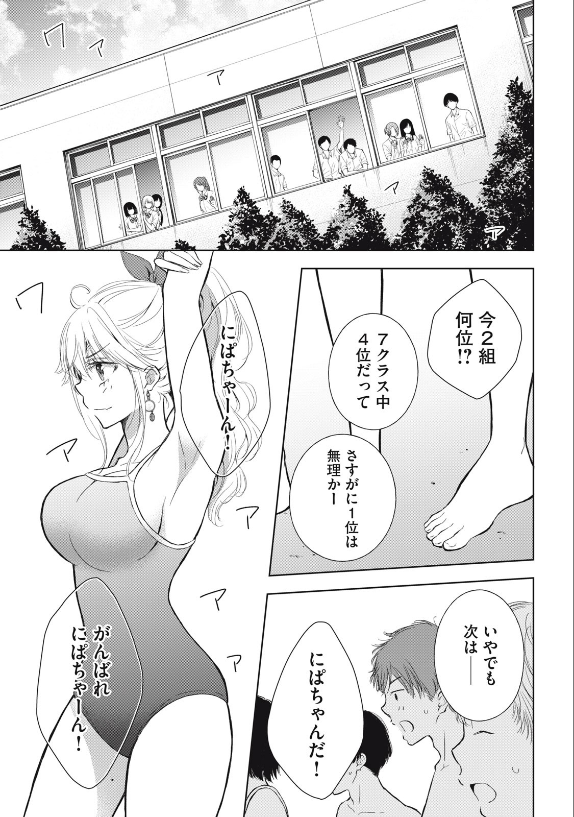 GAL NIPA-CHAN WA SEMARARETAI - raw - Chapter 15 - https://jpdd.ccdd.to/JPDD/galnipachanwasemararetai/223848/wpiuivahgkf.jpg