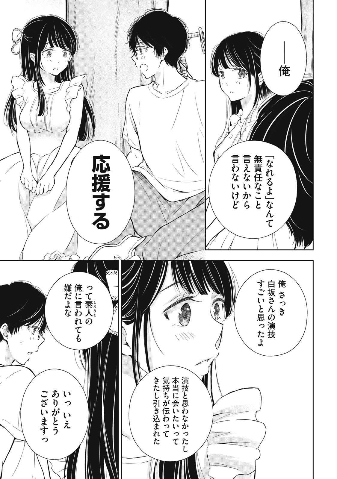 GAL NIPA-CHAN WA SEMARARETAI - raw - Chapter 16 - https://jpdd.ccdd.to/JPDD/galnipachanwasemararetai/225397/4ekfxgddydi.jpg