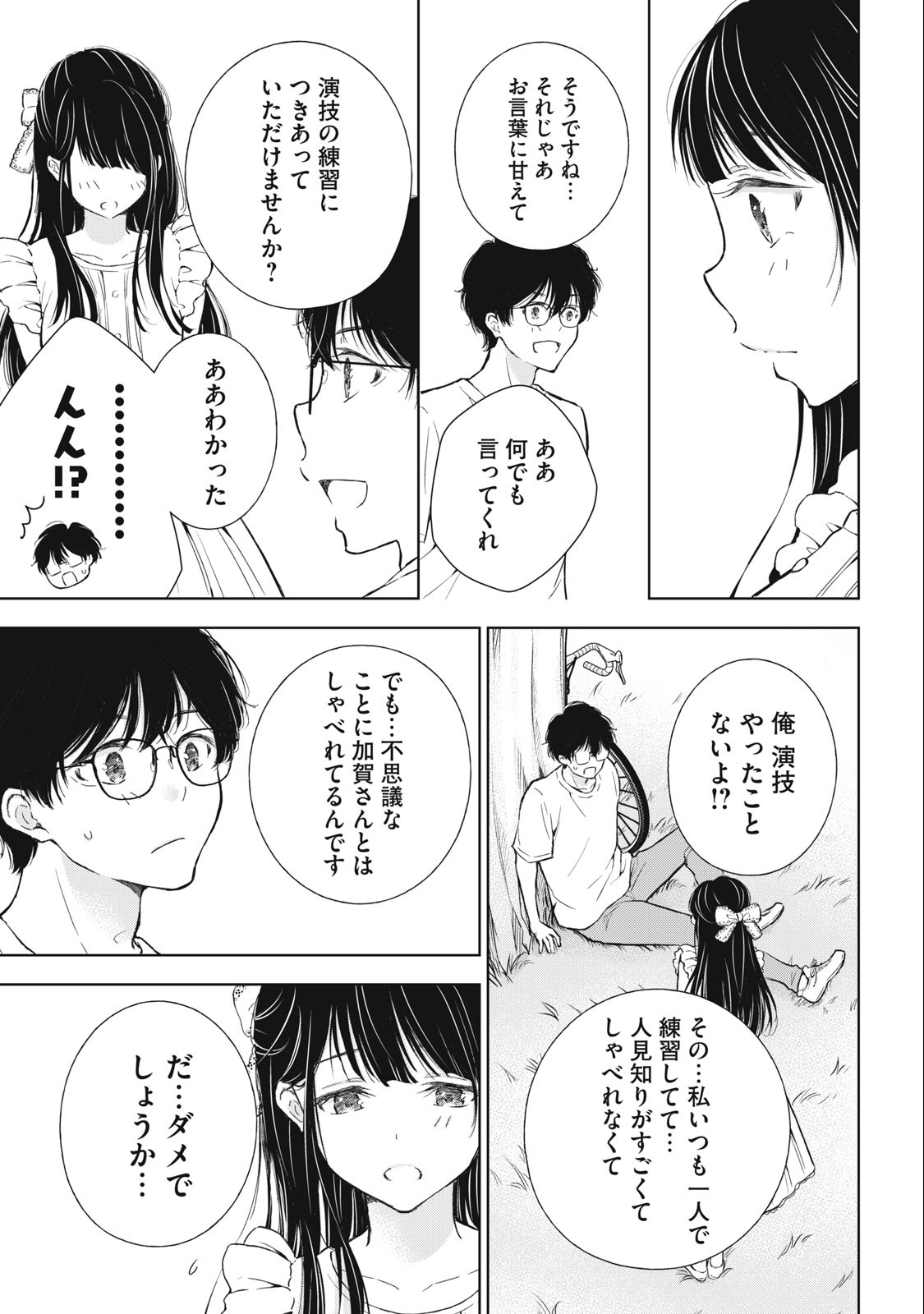 GAL NIPA-CHAN WA SEMARARETAI - raw - Chapter 16 - https://jpdd.ccdd.to/JPDD/galnipachanwasemararetai/225397/kop5j5em4xp.jpg