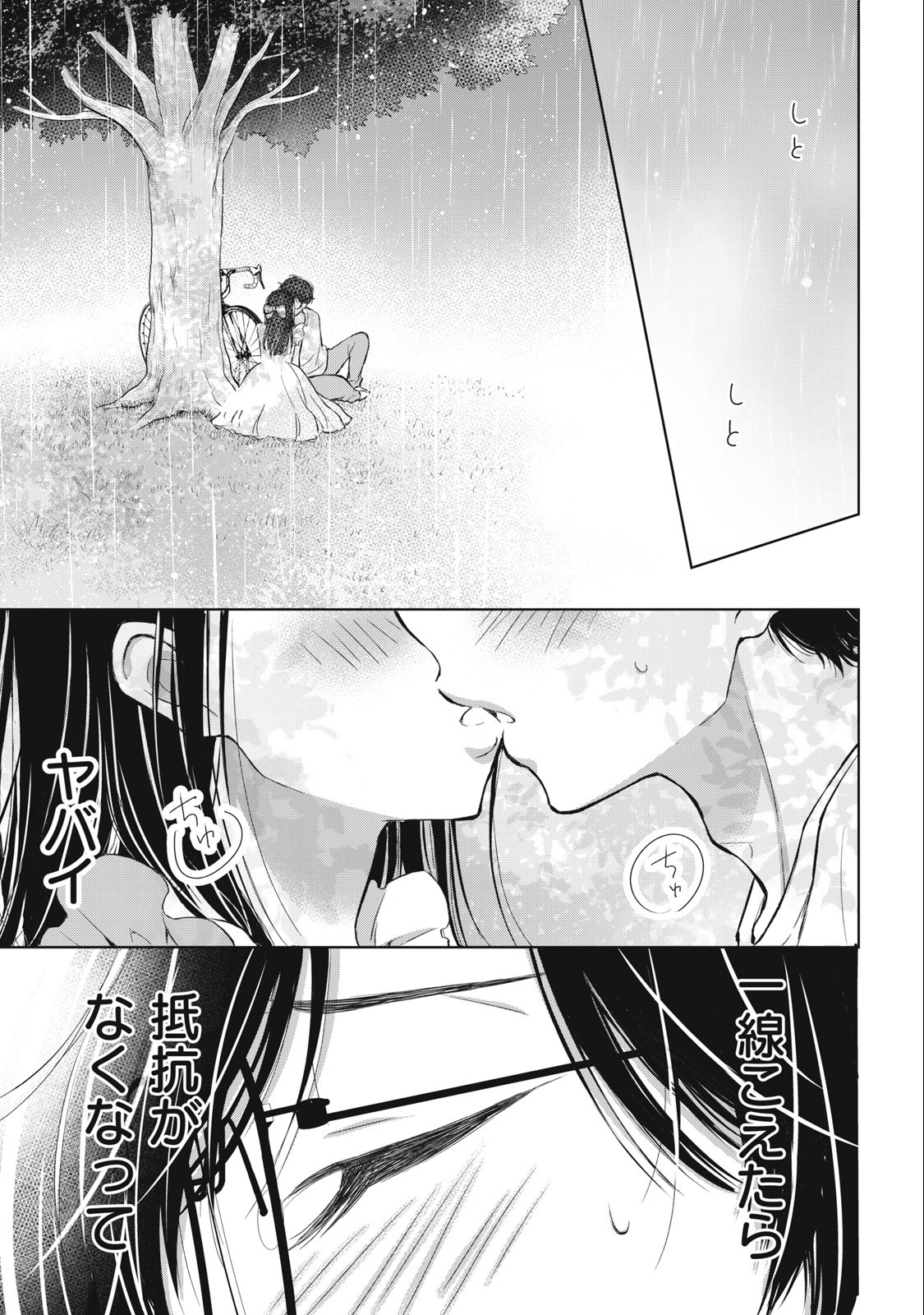 GAL NIPA-CHAN WA SEMARARETAI - raw - Chapter 17 - https://jpdd.ccdd.to/JPDD/galnipachanwasemararetai/226783/4ucl4z02cj0.jpg