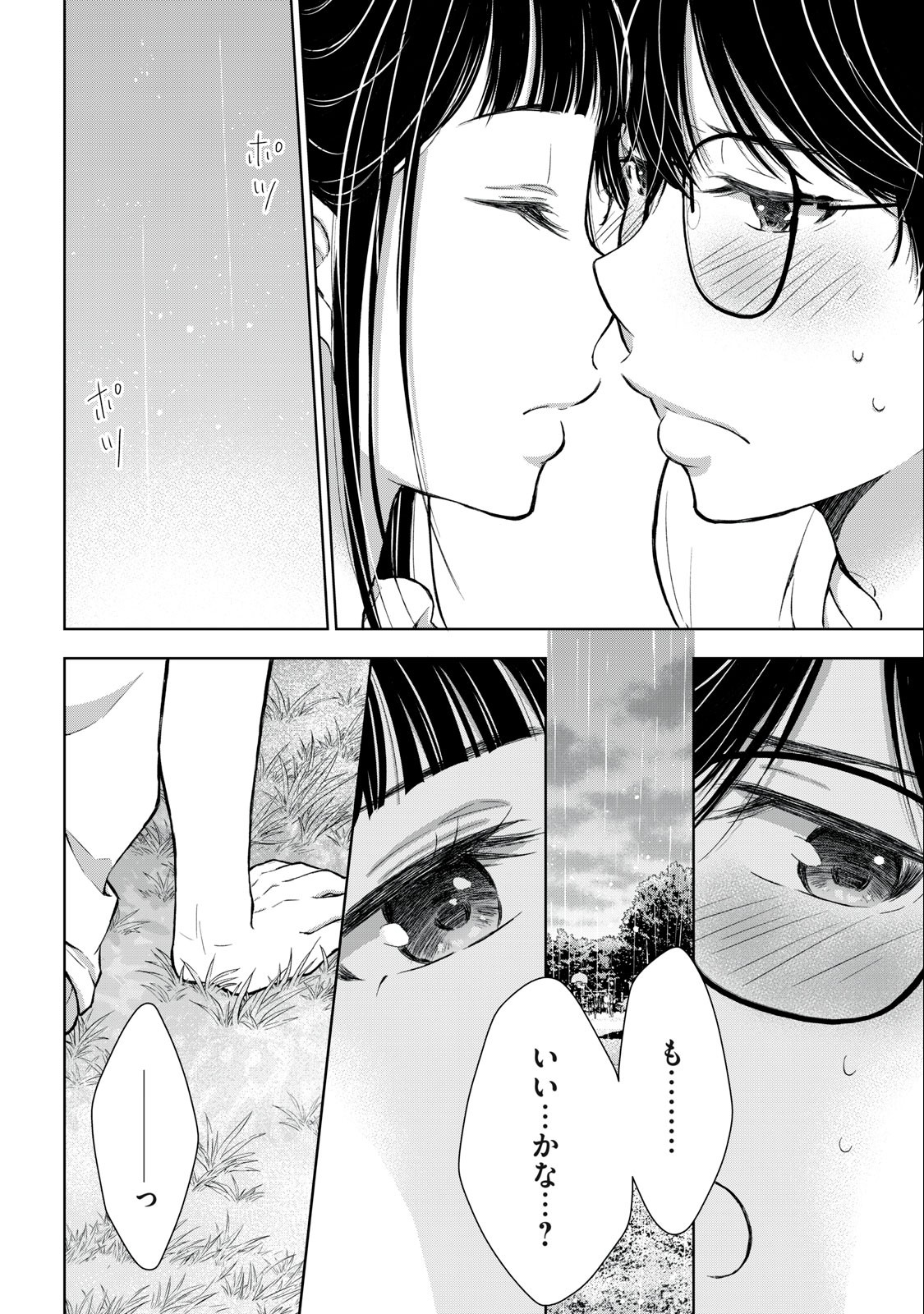 GAL NIPA-CHAN WA SEMARARETAI - raw - Chapter 17 - https://jpdd.ccdd.to/JPDD/galnipachanwasemararetai/226783/hy0h45wgysz.jpg