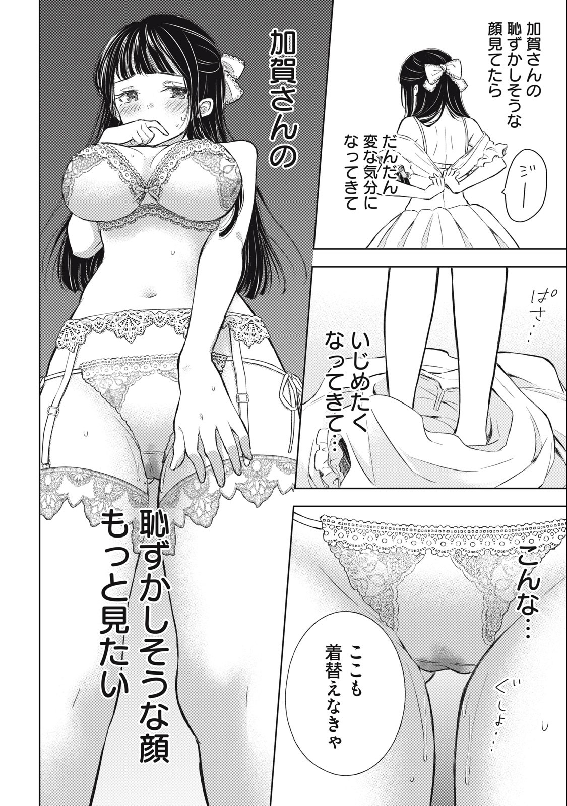 GAL NIPA-CHAN WA SEMARARETAI - raw - Chapter 17 - https://jpdd.ccdd.to/JPDD/galnipachanwasemararetai/226783/is5cewm3oc0.jpg