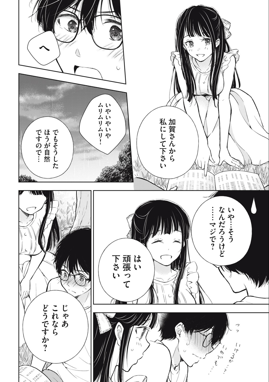 GAL NIPA-CHAN WA SEMARARETAI - raw - Chapter 17 - https://jpdd.ccdd.to/JPDD/galnipachanwasemararetai/226783/mhvldgai1jw.jpg